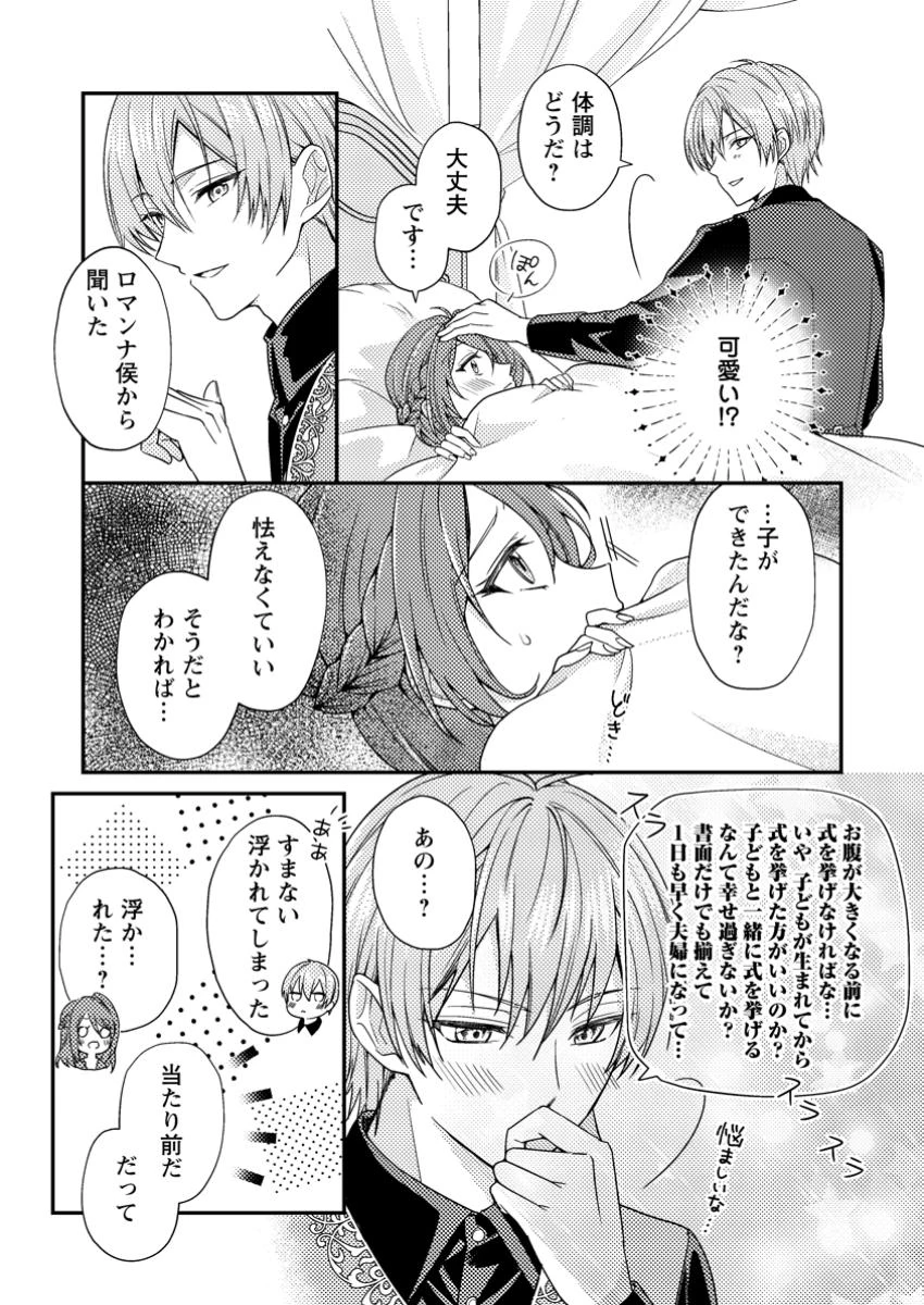 ヒロインが来る前に妊娠しました～詰んだはずの悪役令嬢ですが、どうやら違うようです～ 第1話 - 11