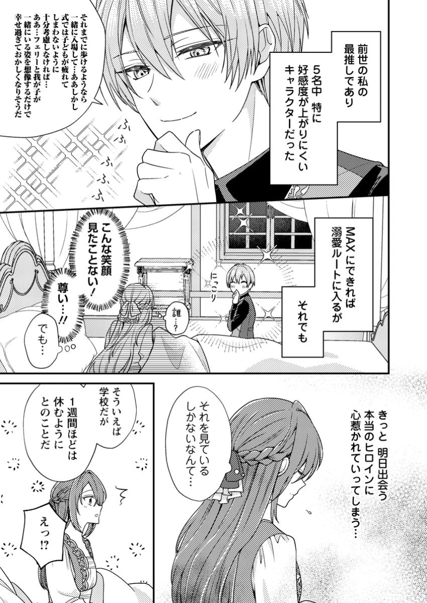 ヒロインが来る前に妊娠しました～詰んだはずの悪役令嬢ですが、どうやら違うようです～ 第1話 - 13