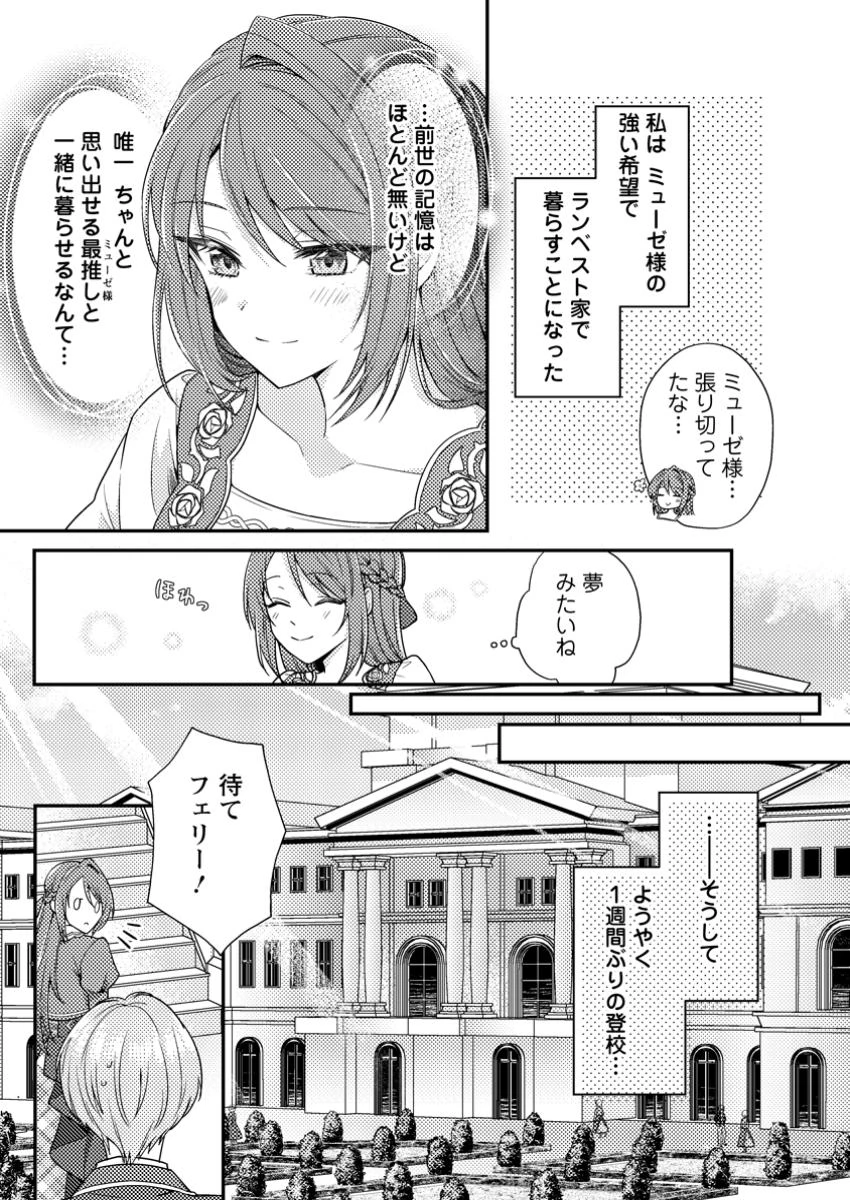 ヒロインが来る前に妊娠しました～詰んだはずの悪役令嬢ですが、どうやら違うようです～ 第1話 - 15