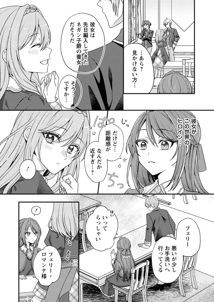 ヒロインが来る前に妊娠しました～詰んだはずの悪役令嬢ですが、どうやら違うようです～ 第1話 - 17