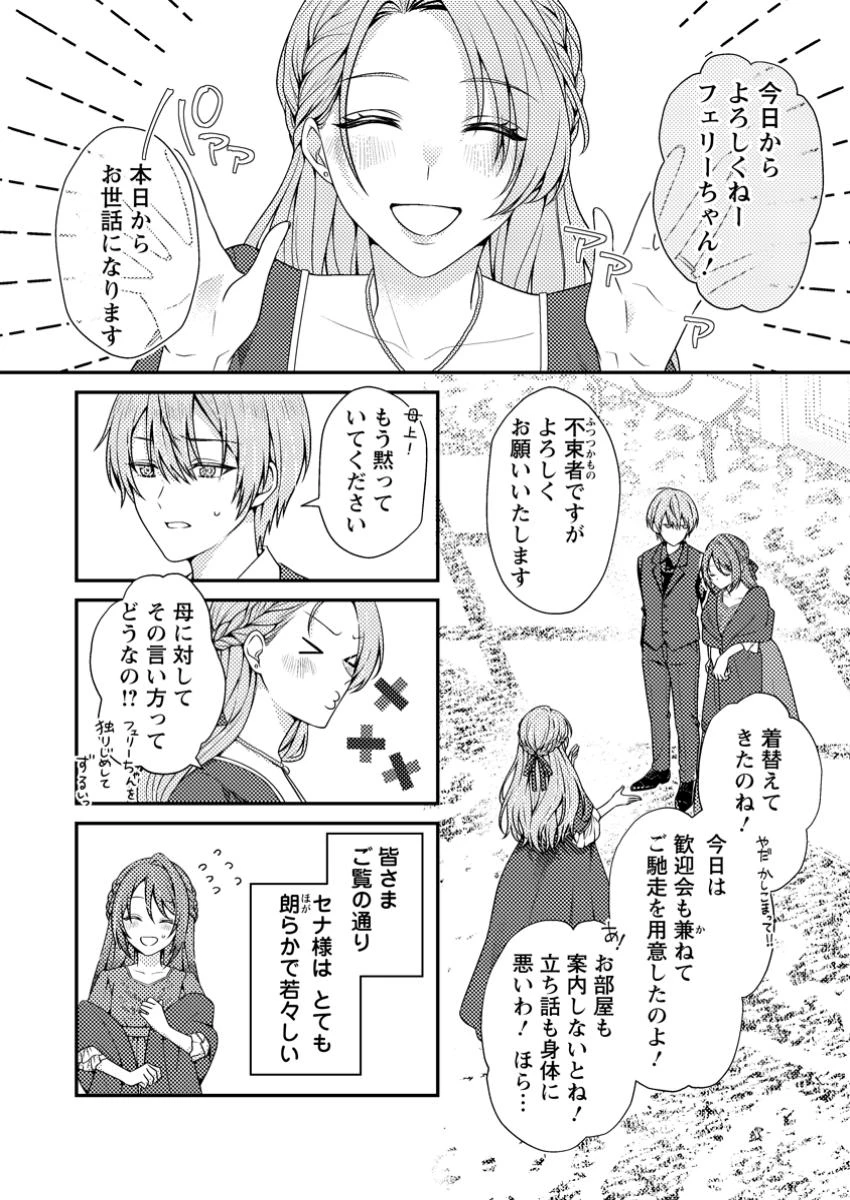 ヒロインが来る前に妊娠しました～詰んだはずの悪役令嬢ですが、どうやら違うようです～ 第1話 - 22