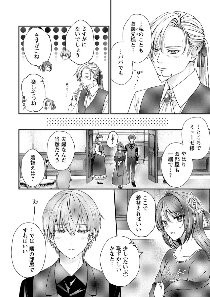 ヒロインが来る前に妊娠しました～詰んだはずの悪役令嬢ですが、どうやら違うようです～ 第1話 - 24