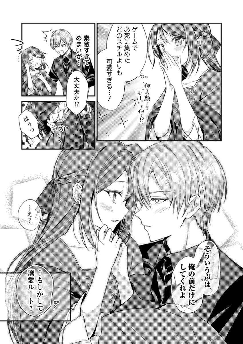 ヒロインが来る前に妊娠しました～詰んだはずの悪役令嬢ですが、どうやら違うようです～ 第1話 - 25