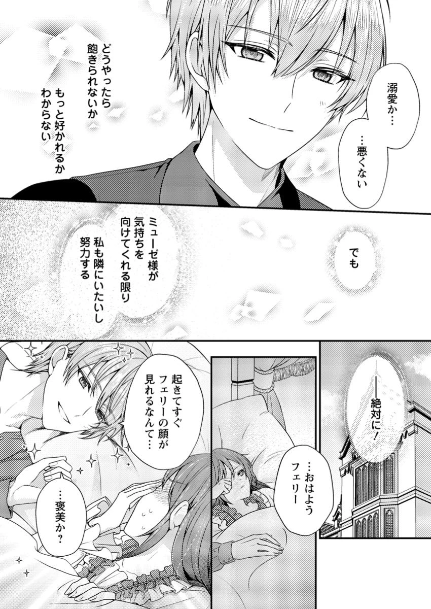 ヒロインが来る前に妊娠しました～詰んだはずの悪役令嬢ですが、どうやら違うようです～ 第1話 - 26