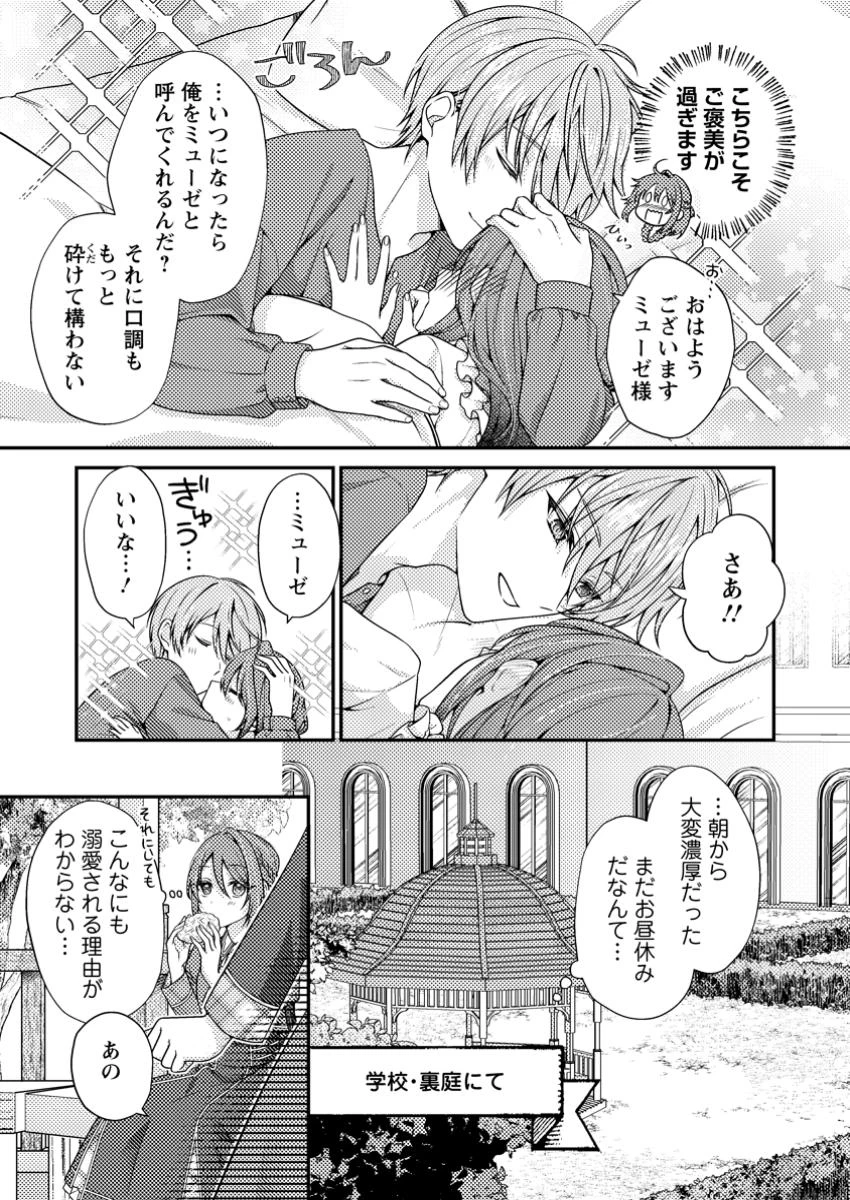 ヒロインが来る前に妊娠しました～詰んだはずの悪役令嬢ですが、どうやら違うようです～ 第1話 - 27