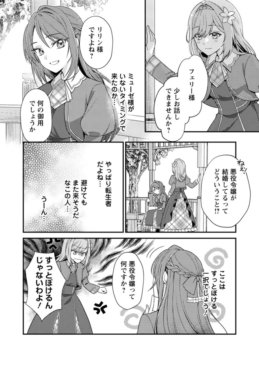 ヒロインが来る前に妊娠しました～詰んだはずの悪役令嬢ですが、どうやら違うようです～ 第1話 - 28