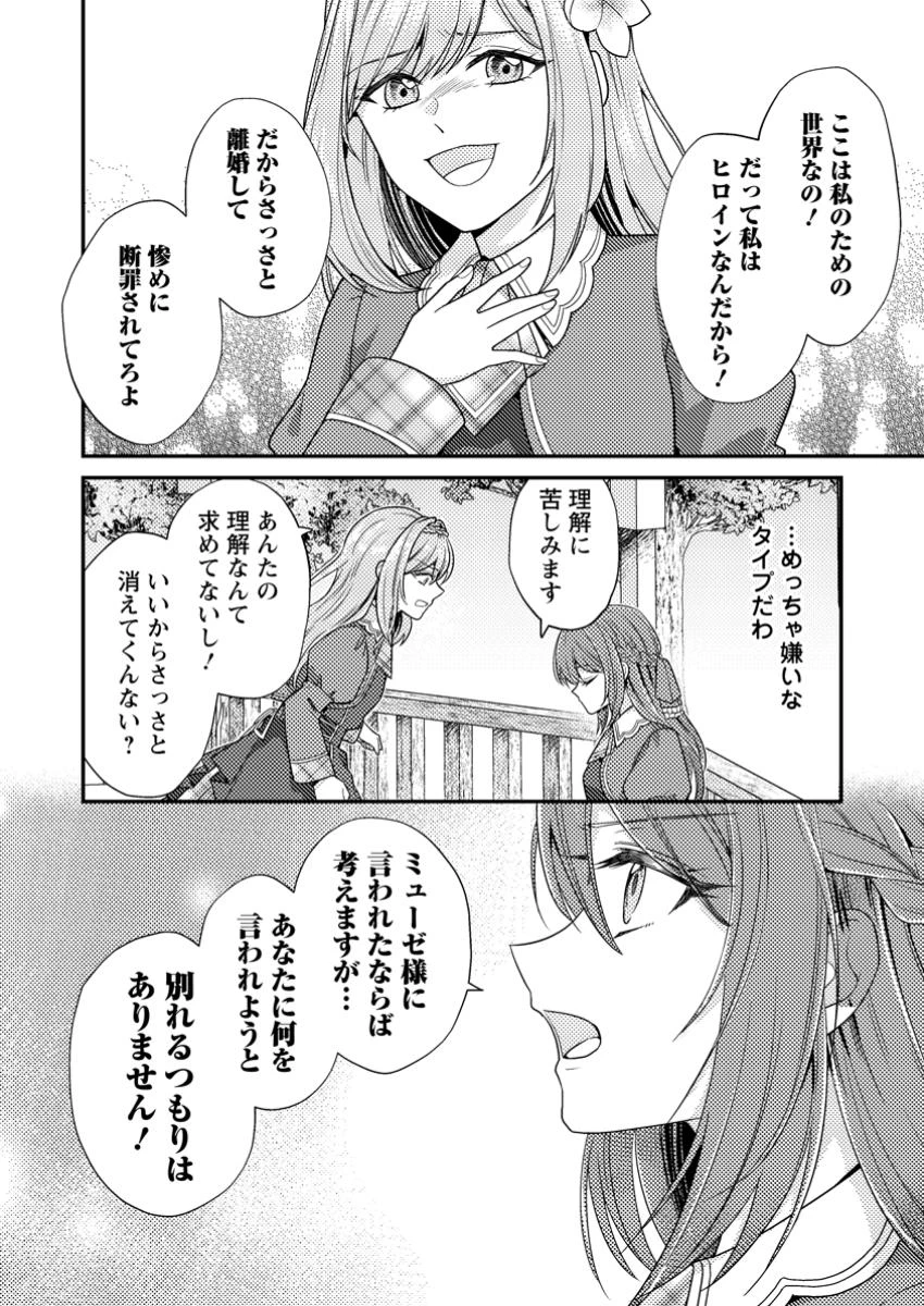 ヒロインが来る前に妊娠しました～詰んだはずの悪役令嬢ですが、どうやら違うようです～ 第1話 - 30