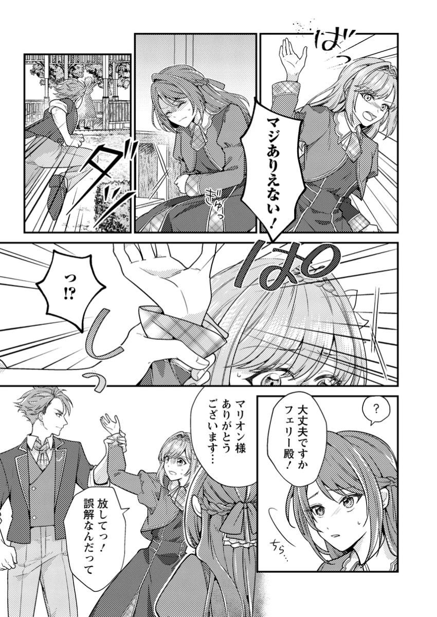 ヒロインが来る前に妊娠しました～詰んだはずの悪役令嬢ですが、どうやら違うようです～ 第1話 - 31