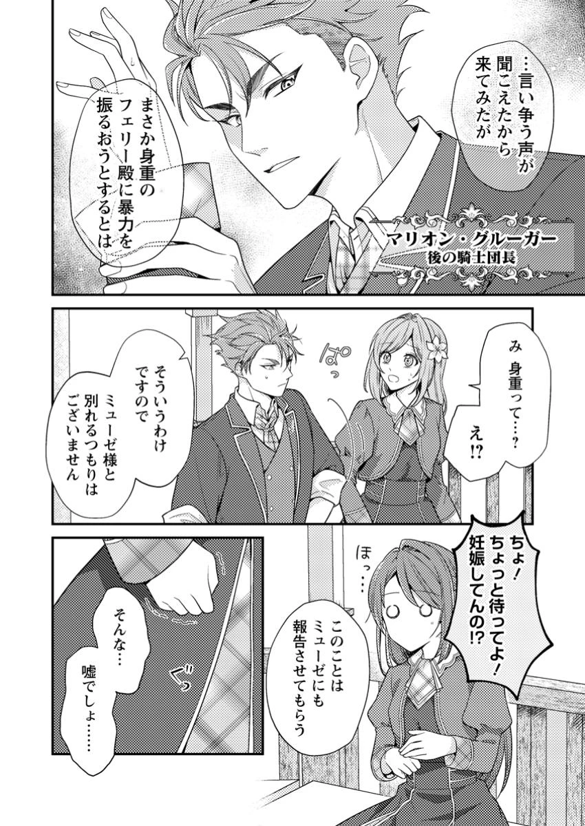 ヒロインが来る前に妊娠しました～詰んだはずの悪役令嬢ですが、どうやら違うようです～ 第1話 - 32