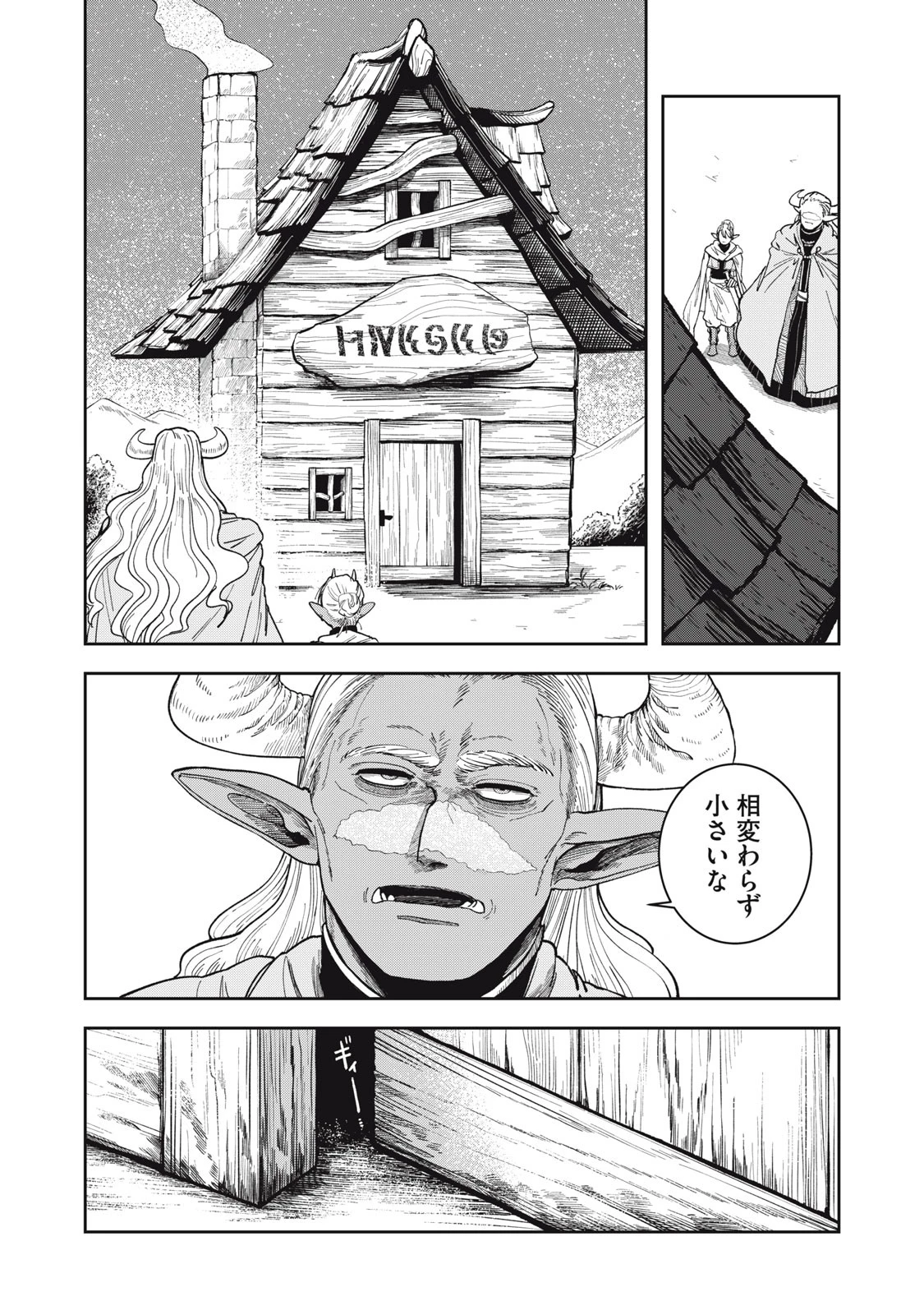 異世界辺境メシ 第1話 - 5