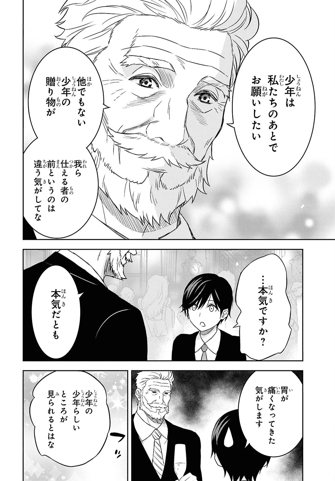 物語の黒幕に転生して 第26話 - 4