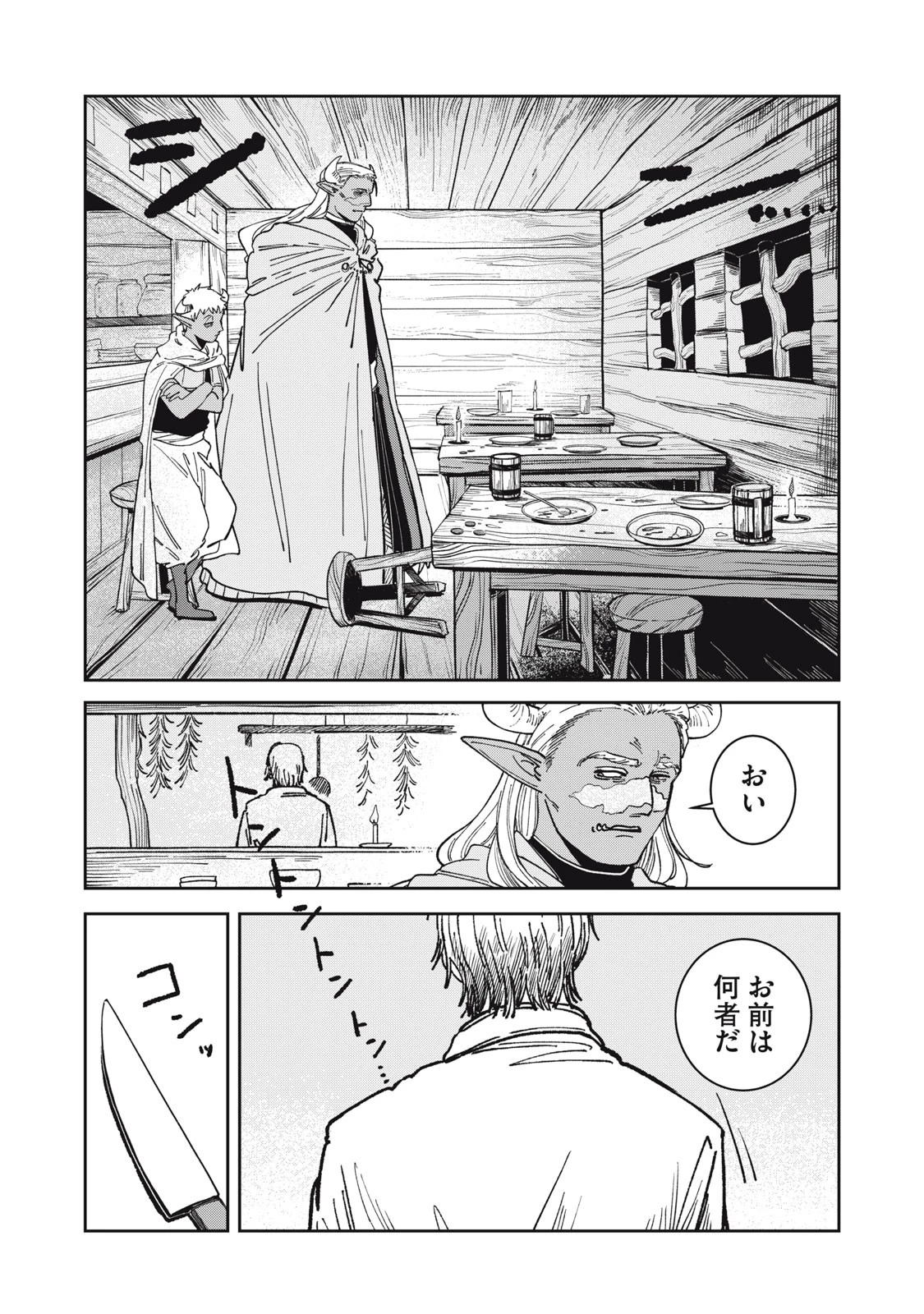 異世界辺境メシ 第1話 - 8