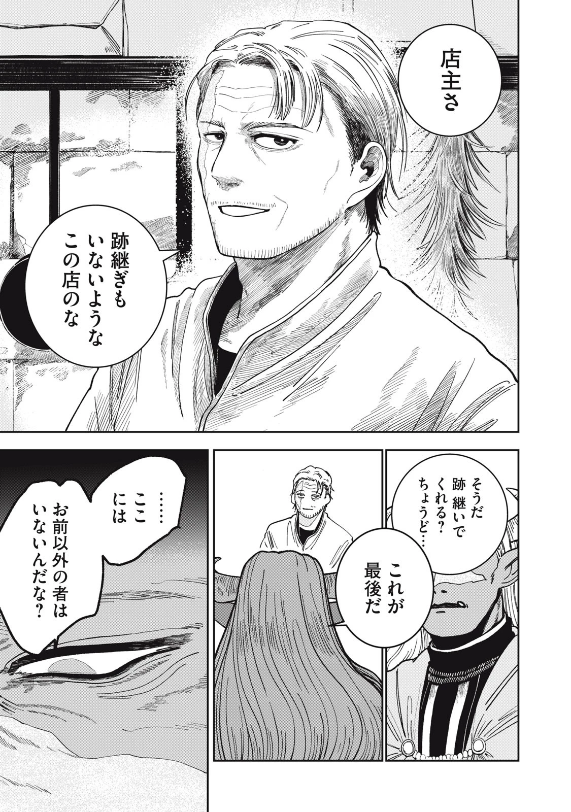 異世界辺境メシ 第1話 - 9