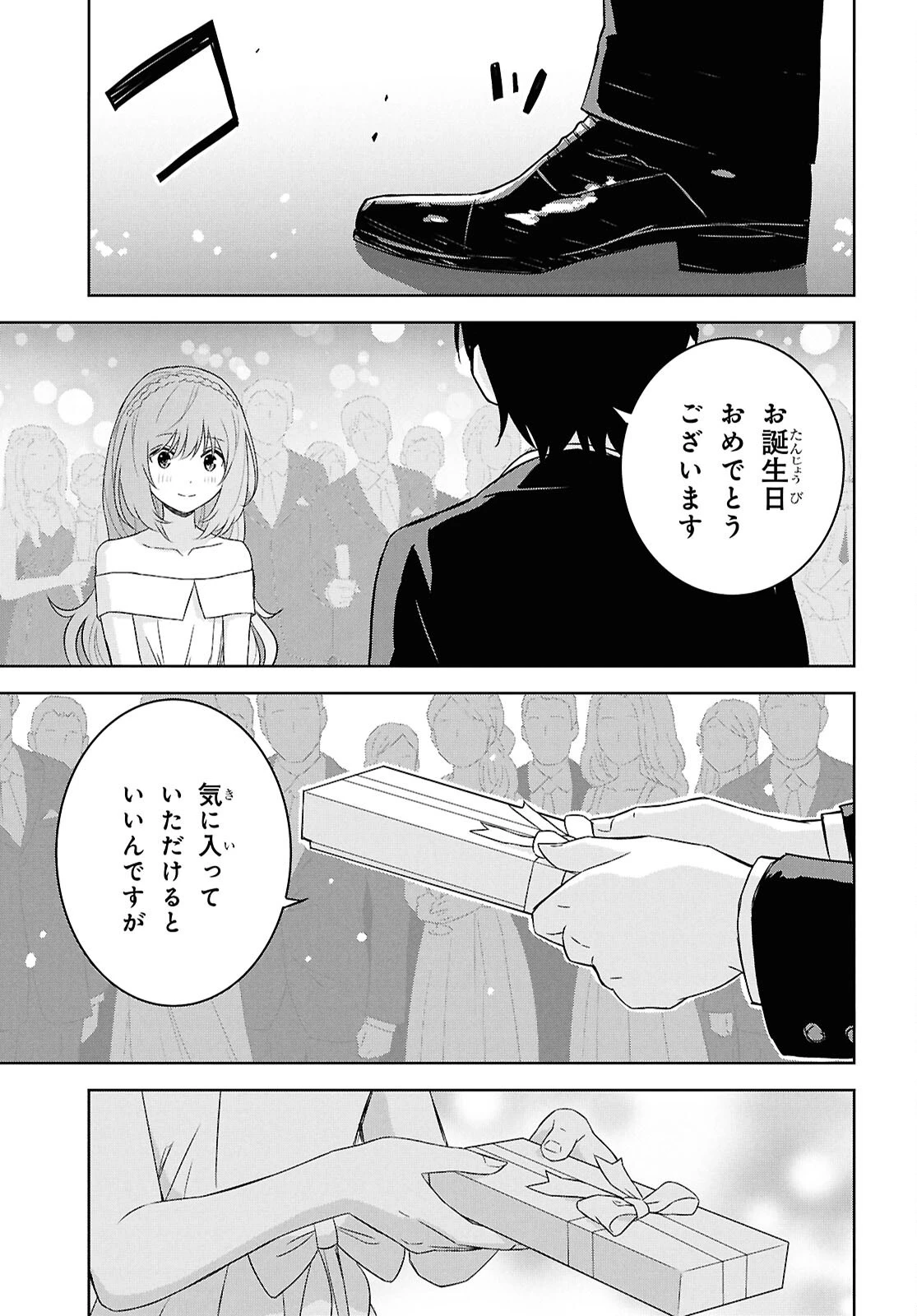 物語の黒幕に転生して 第26話 - 9