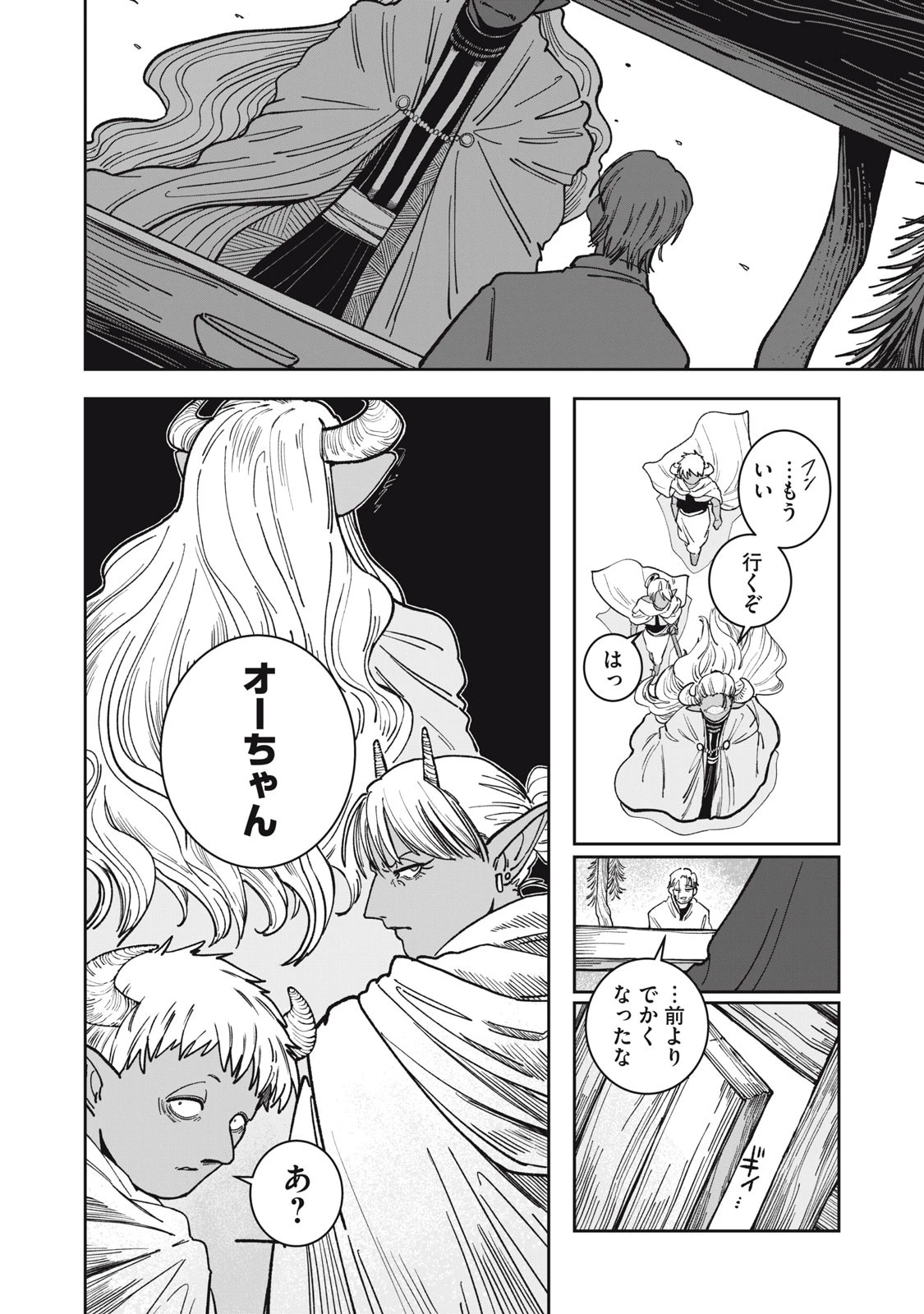 異世界辺境メシ 第1話 - 10