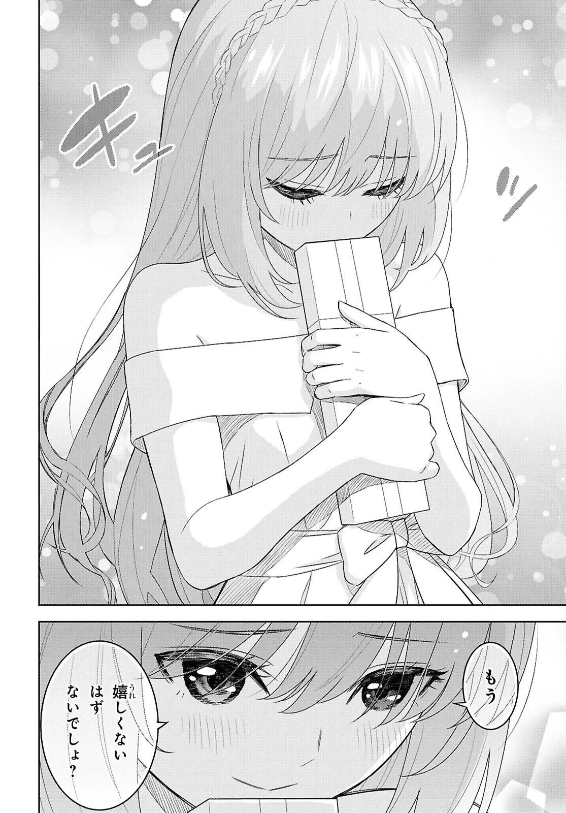 物語の黒幕に転生して 第26話 - 10