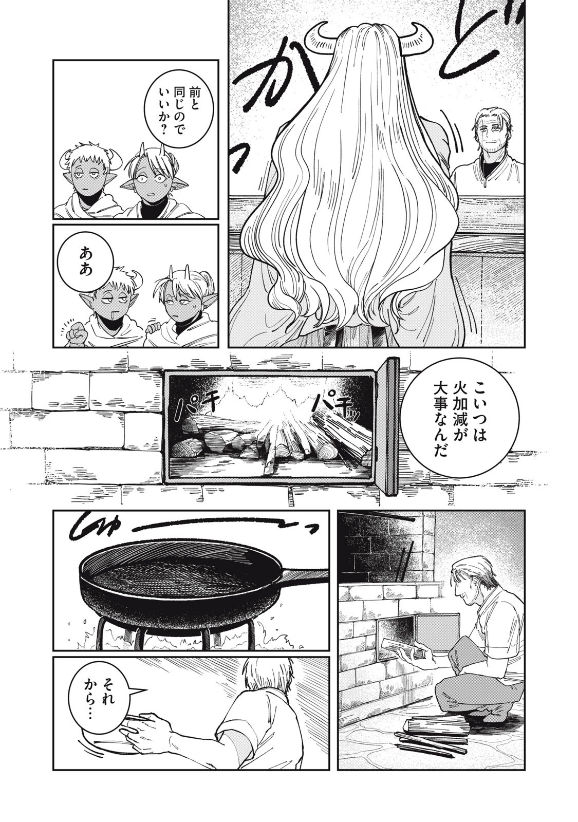 異世界辺境メシ 第1話 - 13