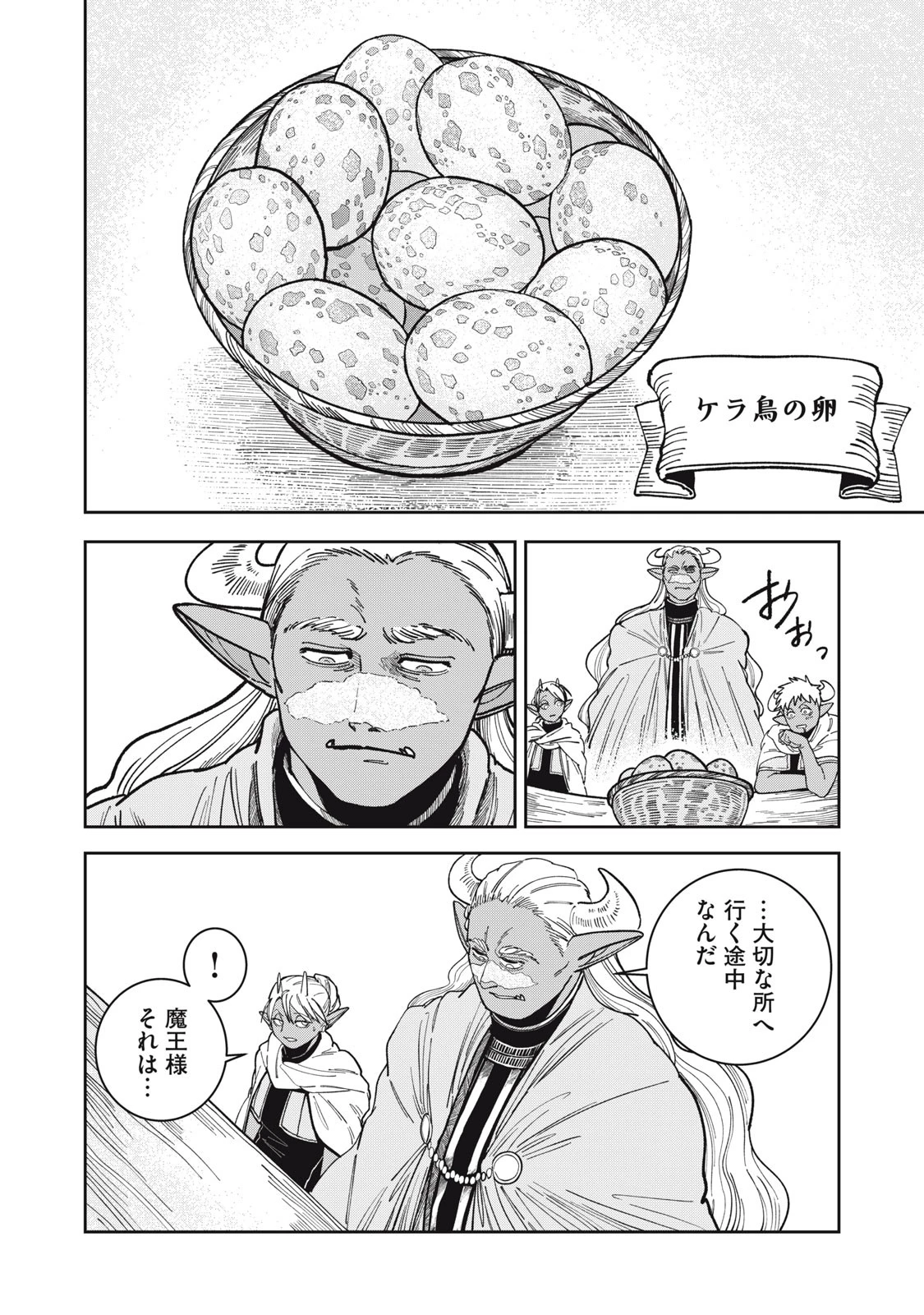 異世界辺境メシ 第1話 - 14