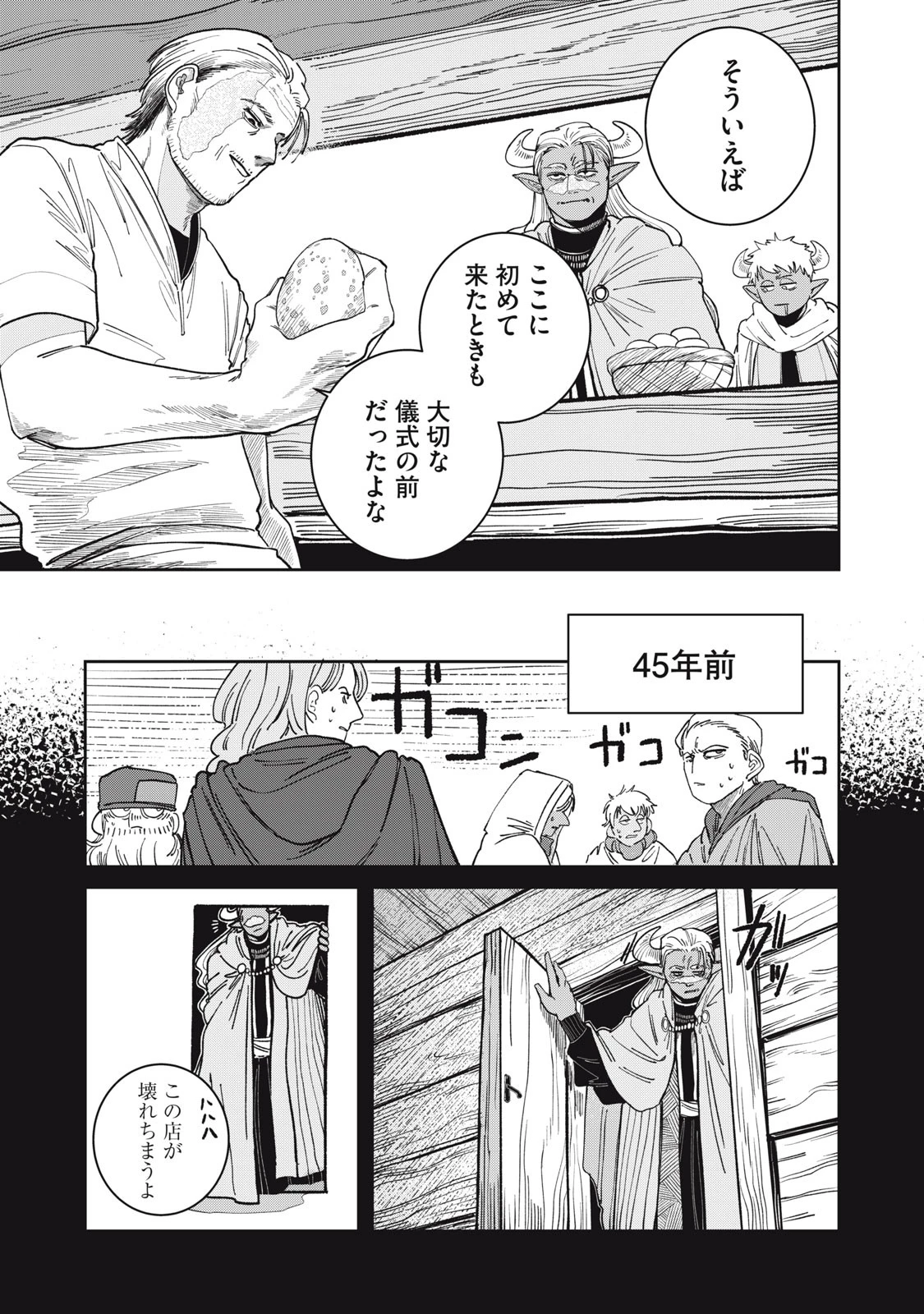 異世界辺境メシ 第1話 - 15