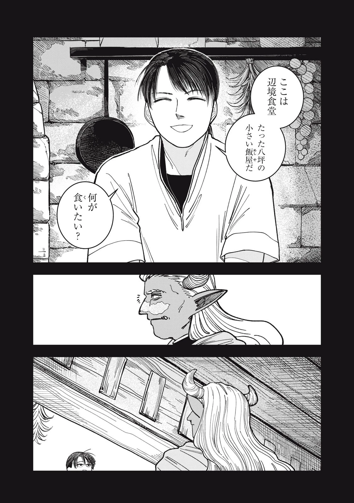 異世界辺境メシ 第1話 - 17