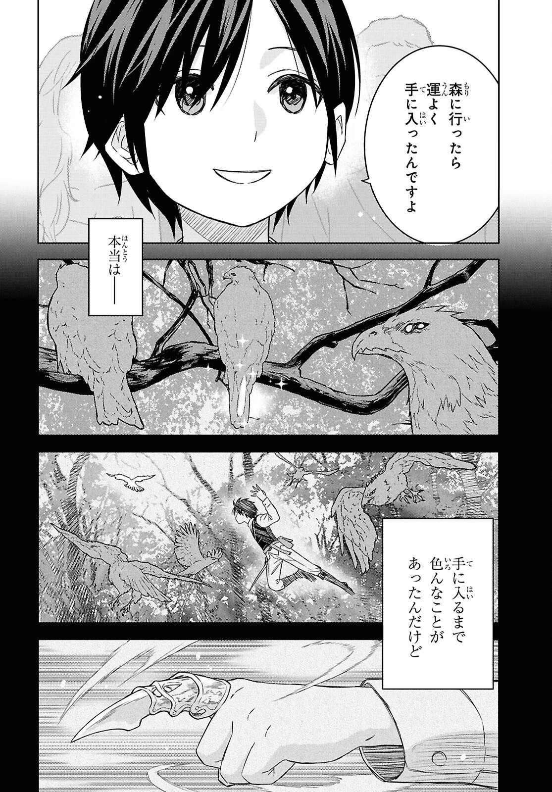 物語の黒幕に転生して 第26話 - 20