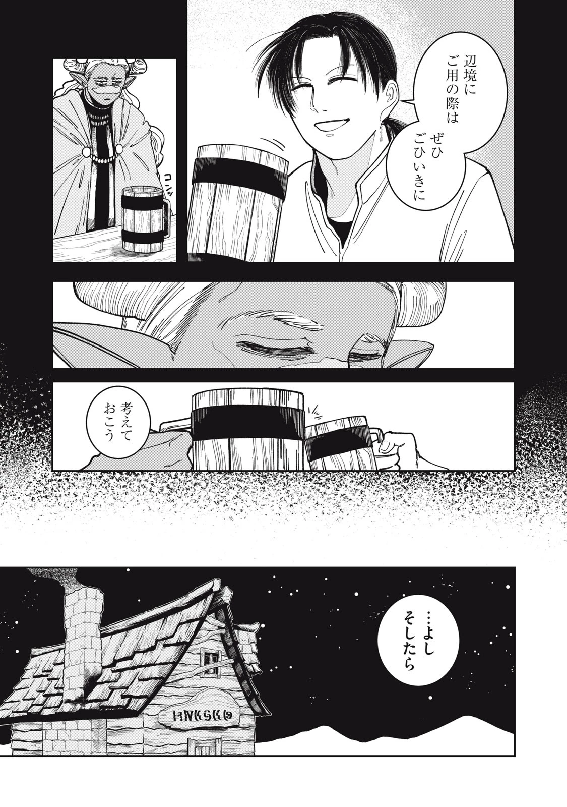 異世界辺境メシ 第1話 - 21