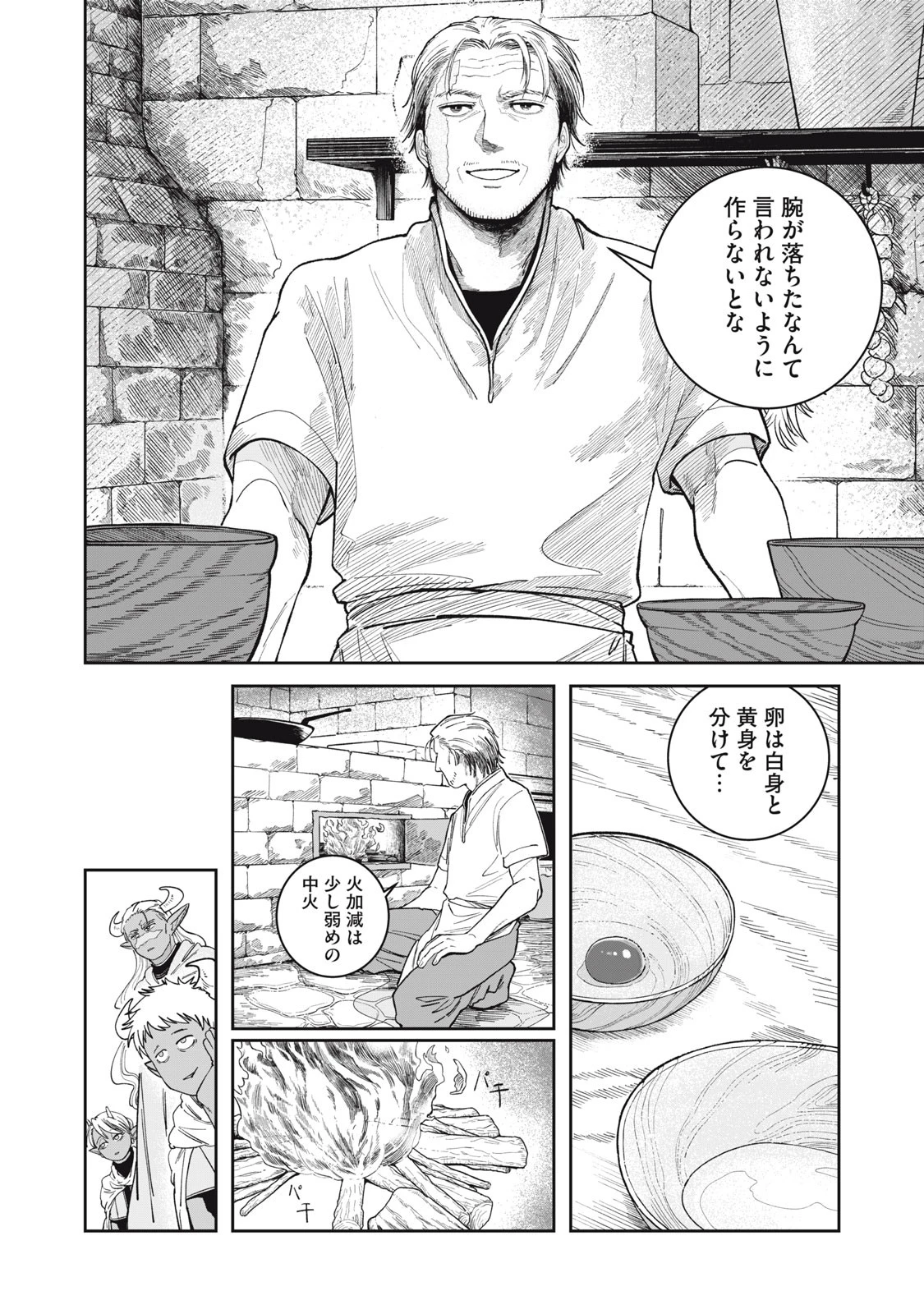 異世界辺境メシ 第1話 - 22