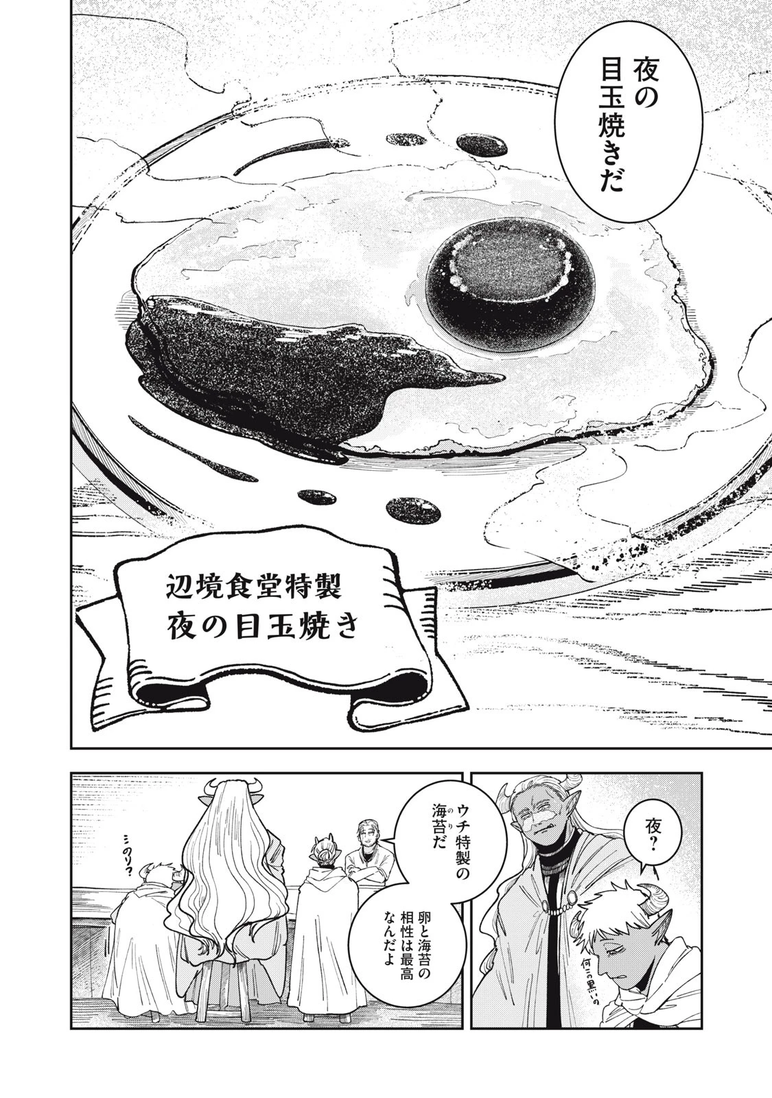 異世界辺境メシ 第1話 - 26