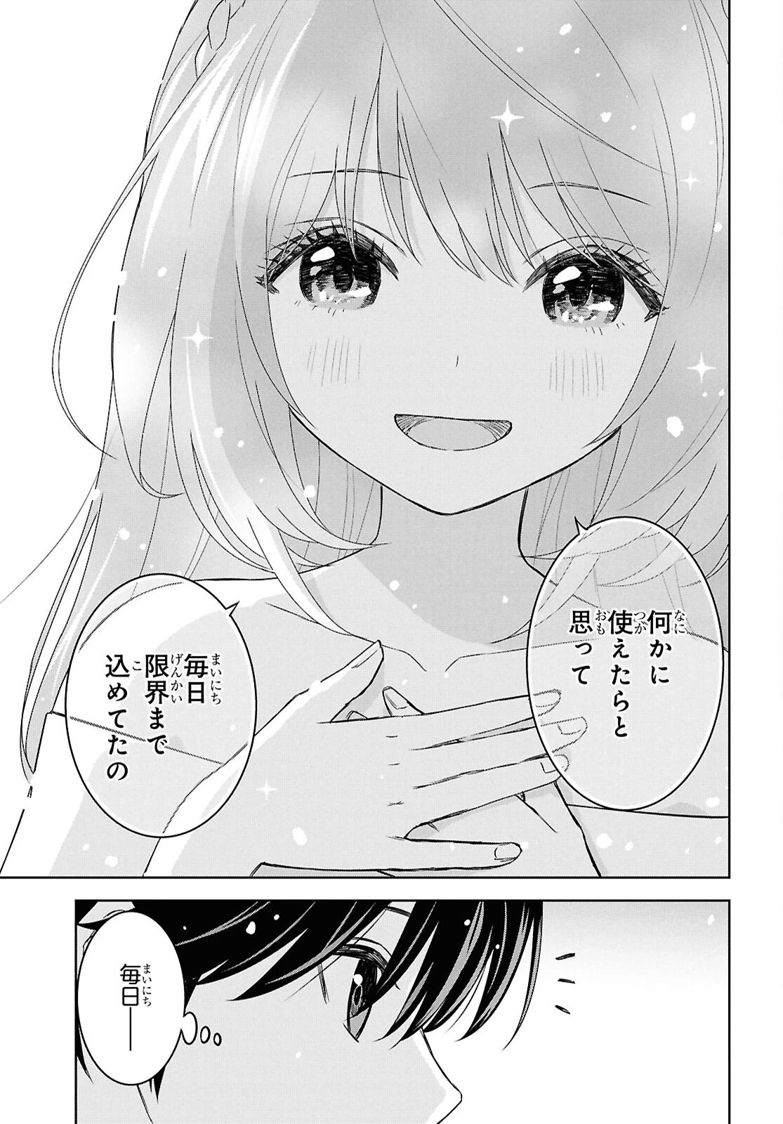 物語の黒幕に転生して 第26話 - 27