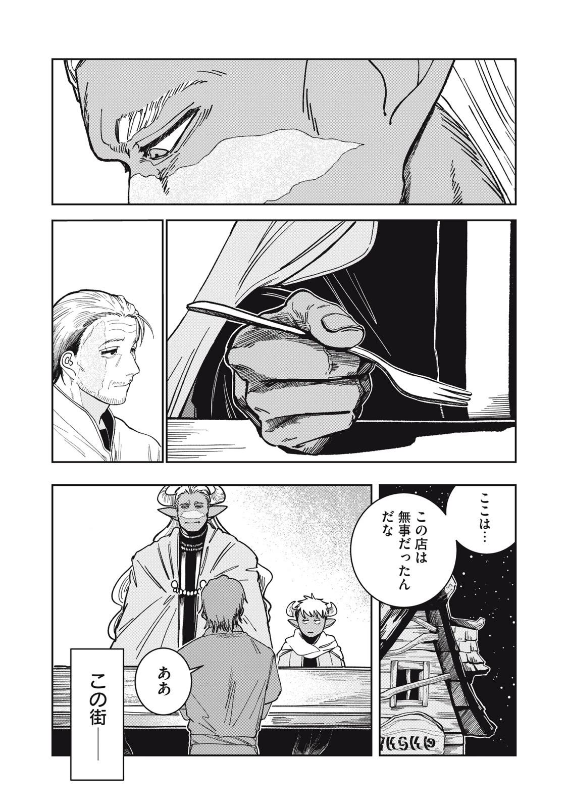 異世界辺境メシ 第1話 - 27