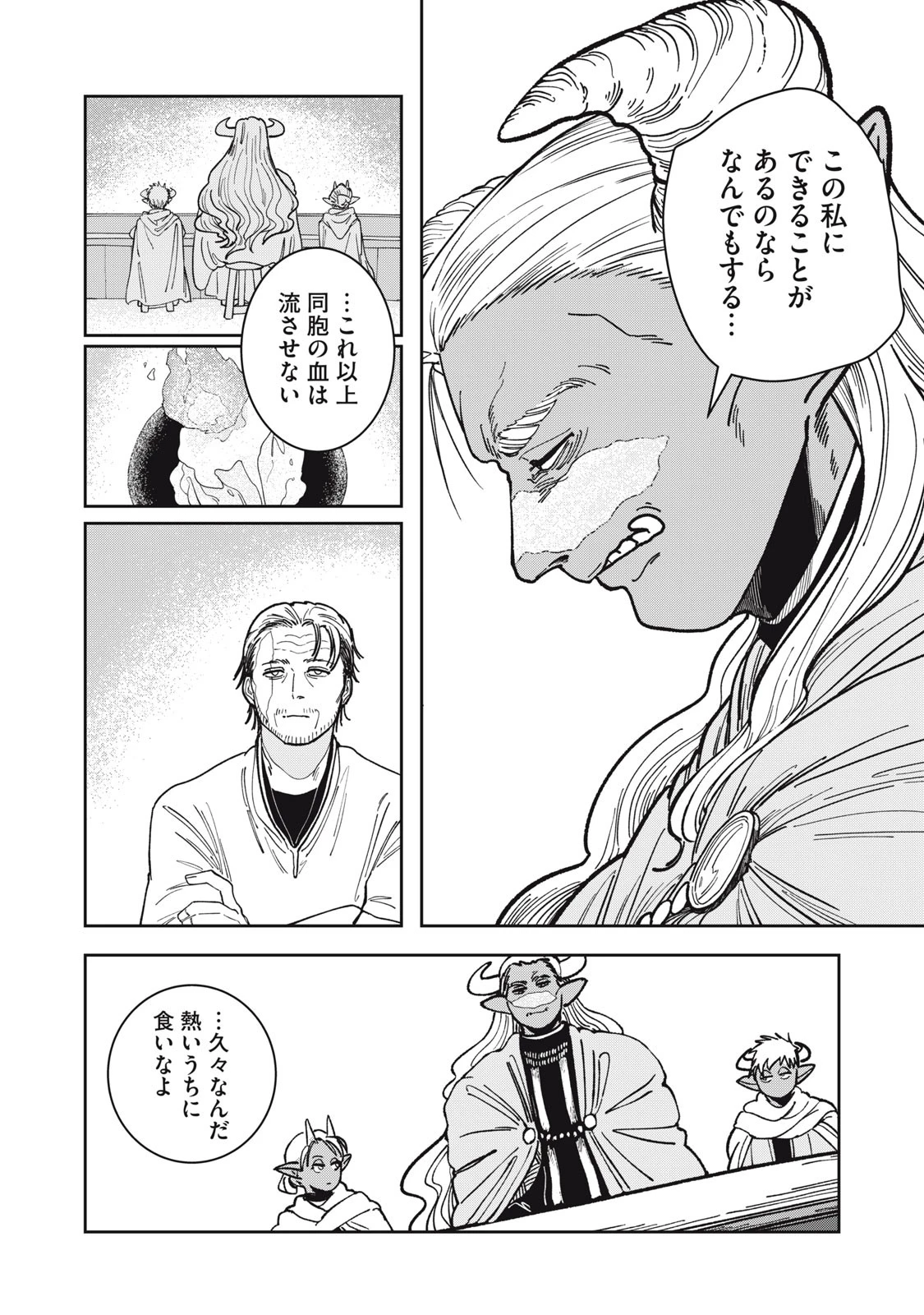 異世界辺境メシ 第1話 - 30