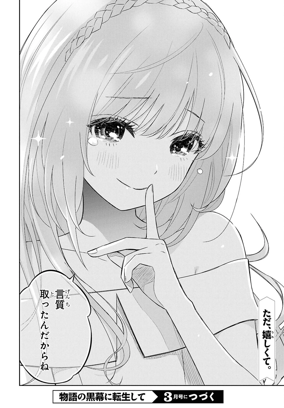 物語の黒幕に転生して 第26話 - 38