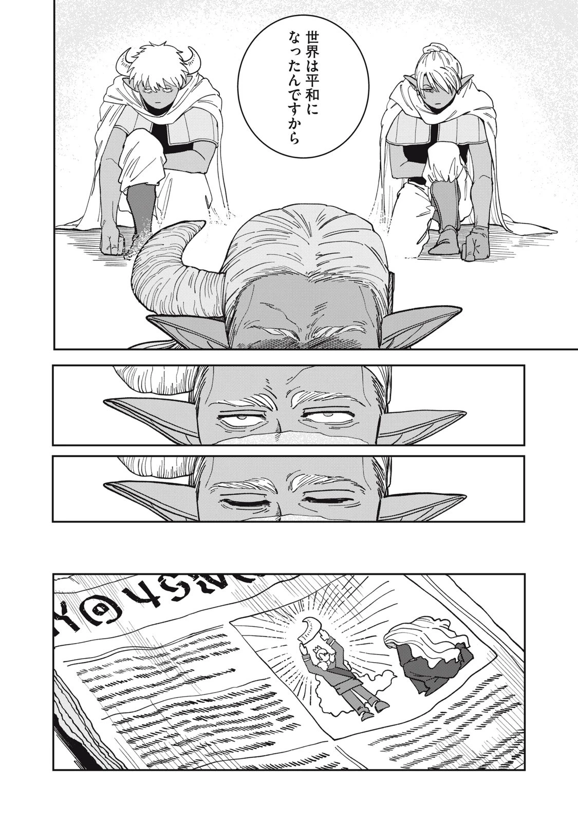 異世界辺境メシ 第1話 - 38