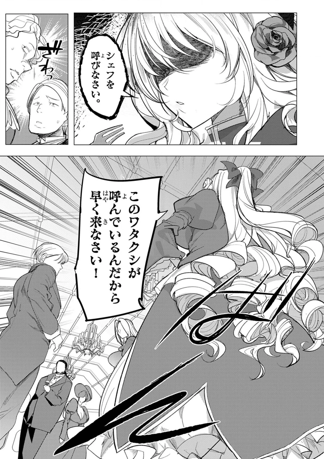 氷結令嬢さまをフォローしたら、メチャメチャ溺愛されてしまった件@comic 第1話 - 4