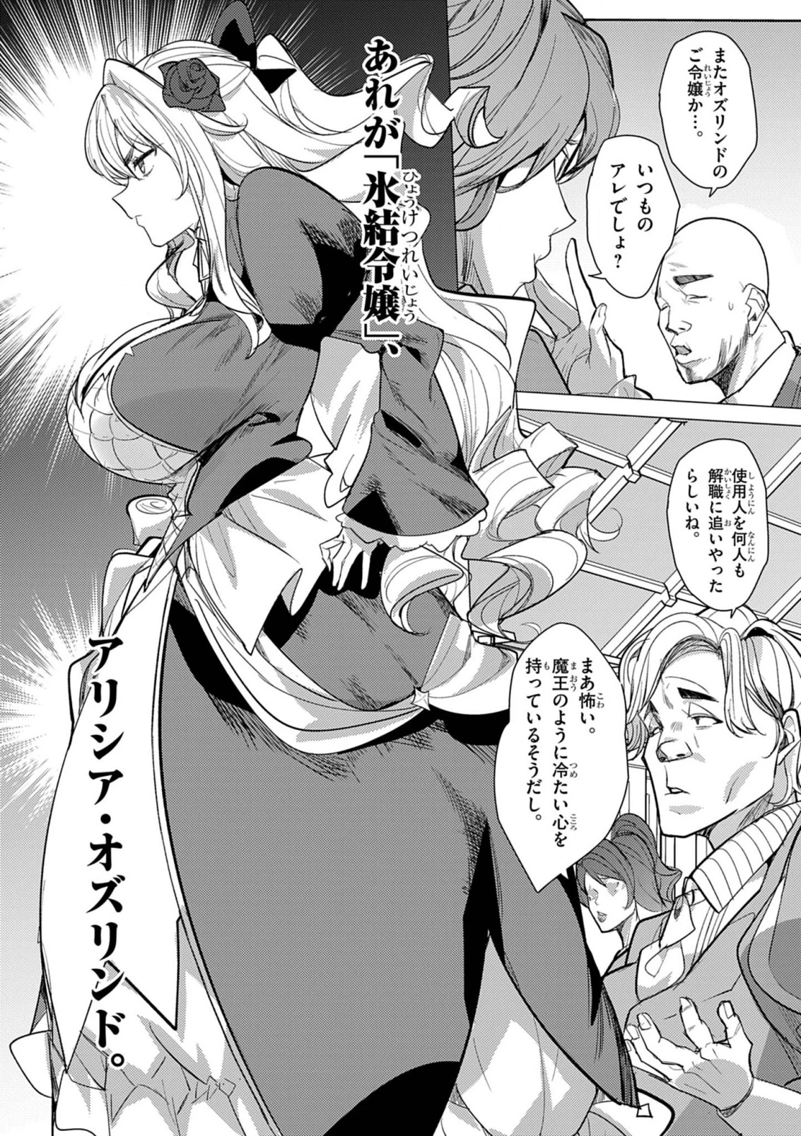 氷結令嬢さまをフォローしたら、メチャメチャ溺愛されてしまった件@comic 第1話 - 5