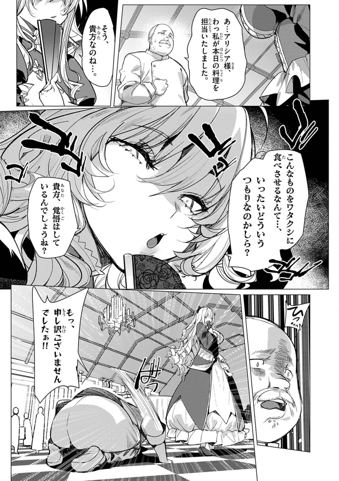氷結令嬢さまをフォローしたら、メチャメチャ溺愛されてしまった件@comic 第1話 - 6