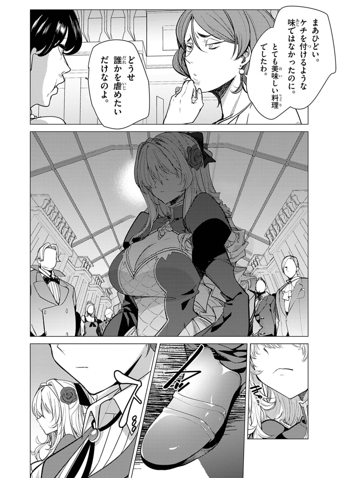 氷結令嬢さまをフォローしたら、メチャメチャ溺愛されてしまった件@comic 第1話 - 7