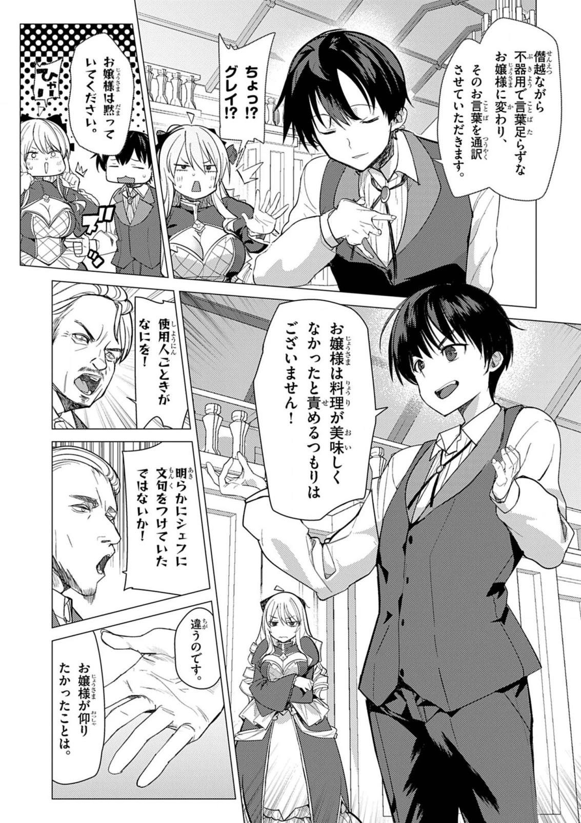 氷結令嬢さまをフォローしたら、メチャメチャ溺愛されてしまった件@comic 第1話 - 9