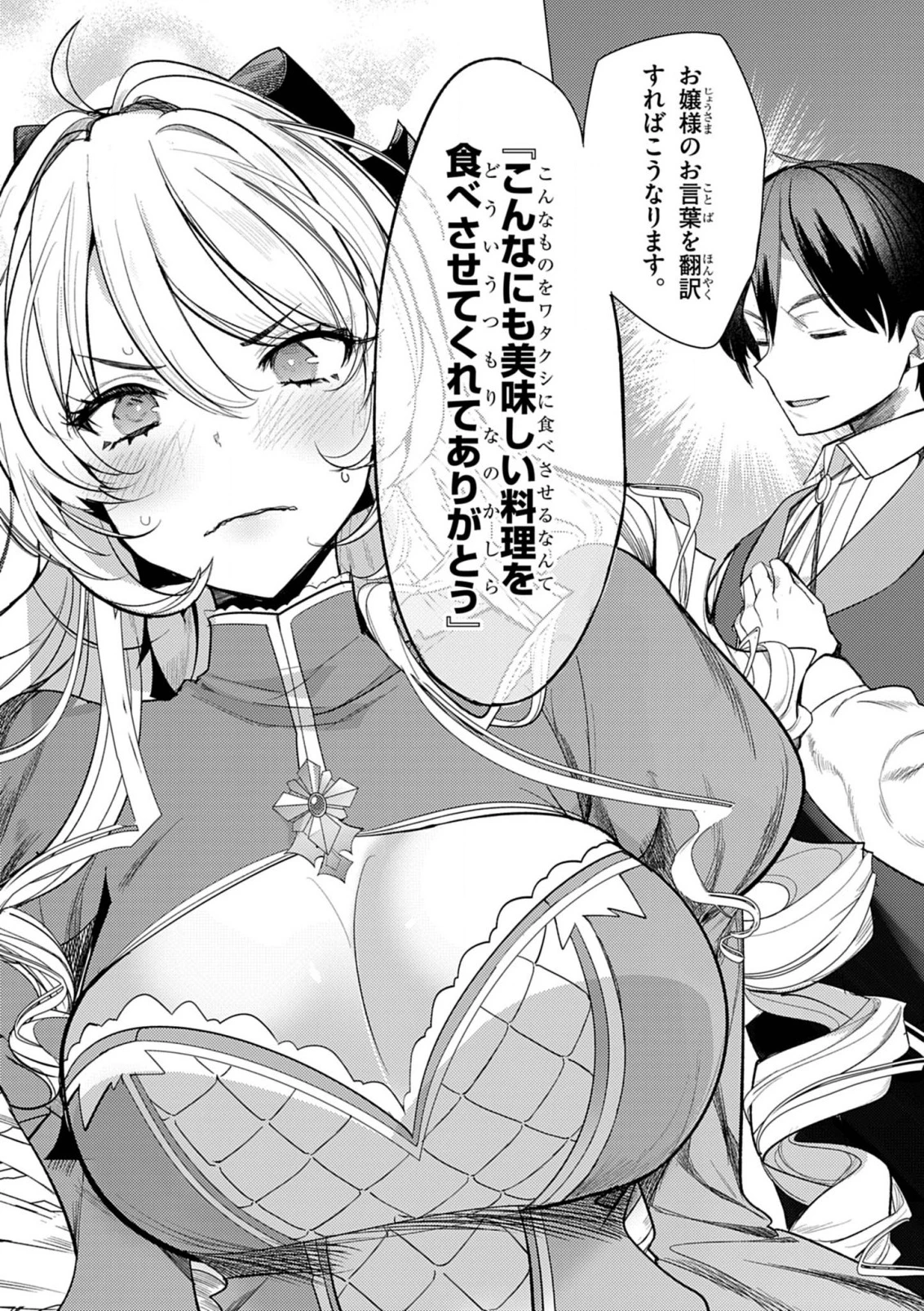 氷結令嬢さまをフォローしたら、メチャメチャ溺愛されてしまった件@comic 第1話 - 10