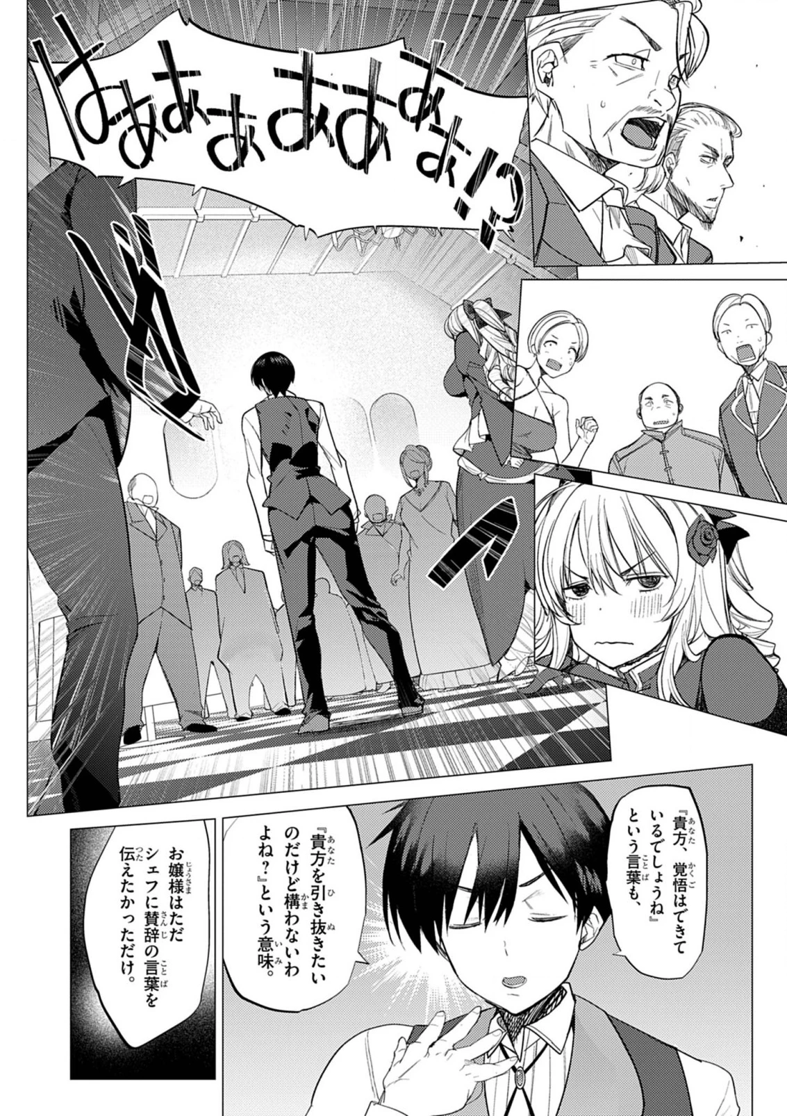 氷結令嬢さまをフォローしたら、メチャメチャ溺愛されてしまった件@comic 第1話 - 11