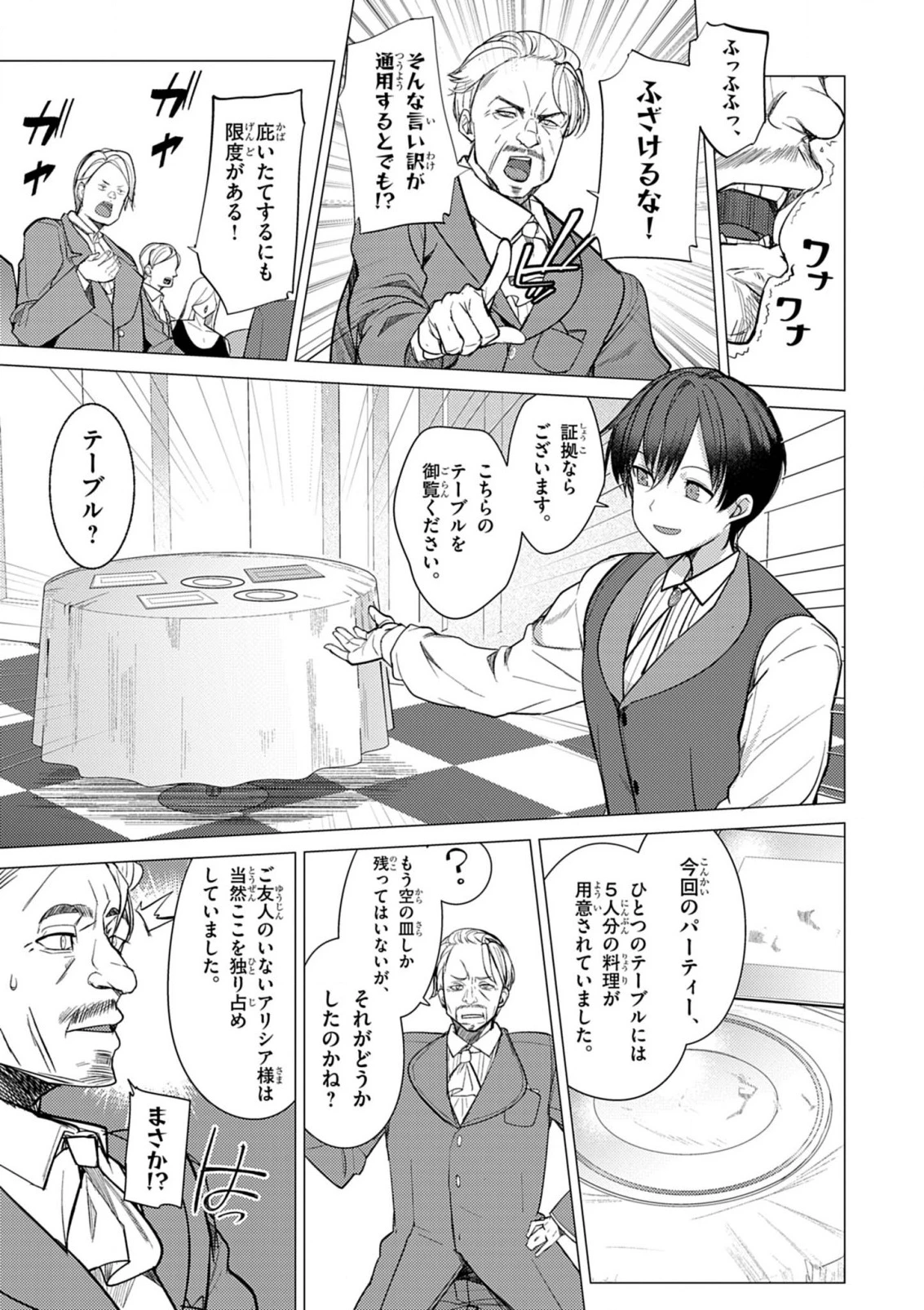 氷結令嬢さまをフォローしたら、メチャメチャ溺愛されてしまった件@comic 第1話 - 12