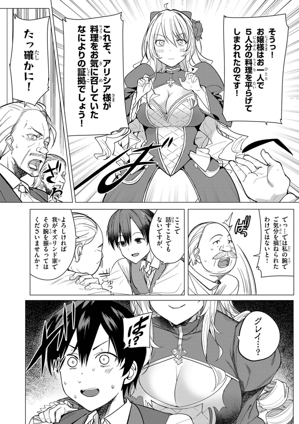 氷結令嬢さまをフォローしたら、メチャメチャ溺愛されてしまった件@comic 第1話 - 13