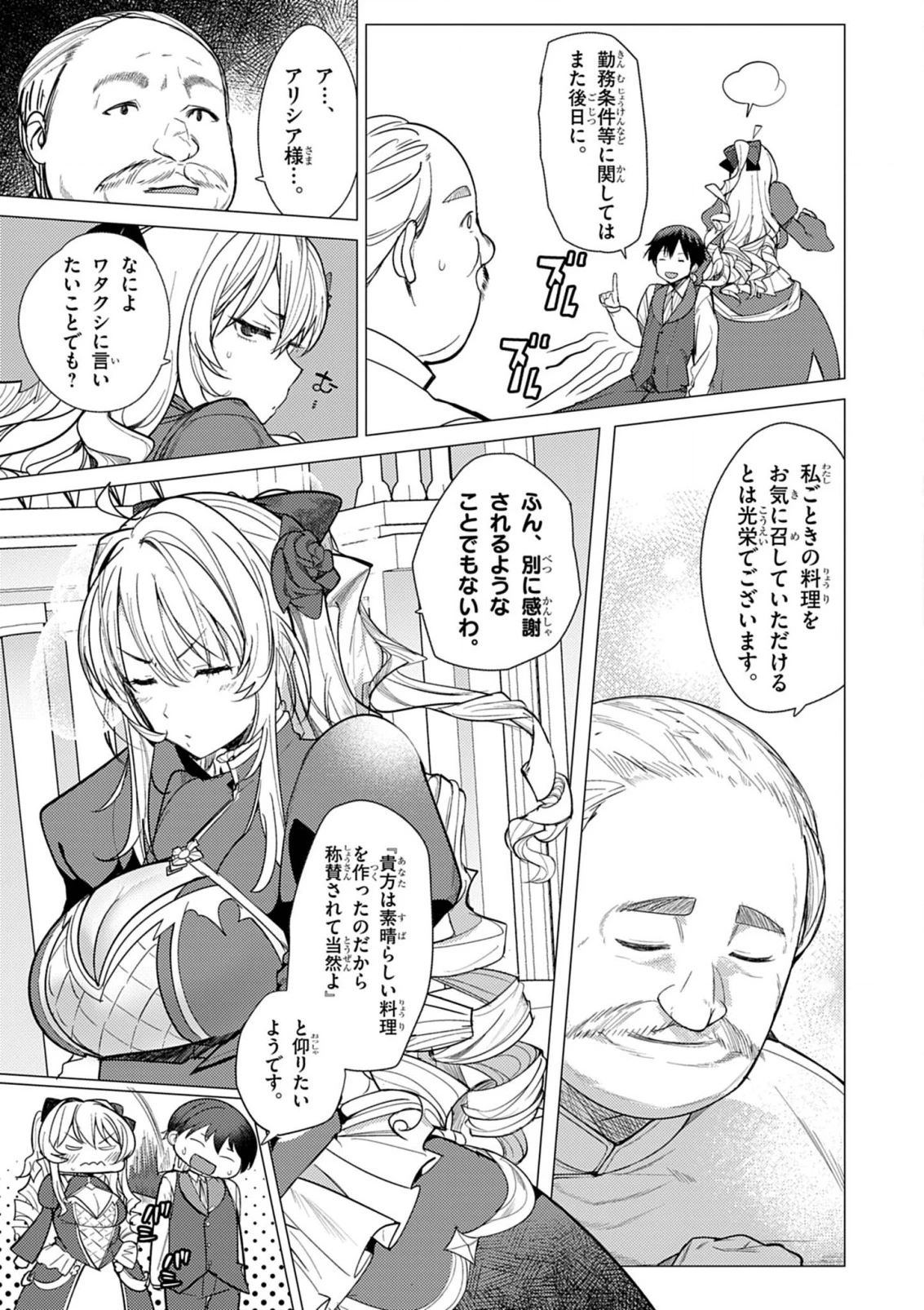 氷結令嬢さまをフォローしたら、メチャメチャ溺愛されてしまった件@comic 第1話 - 14