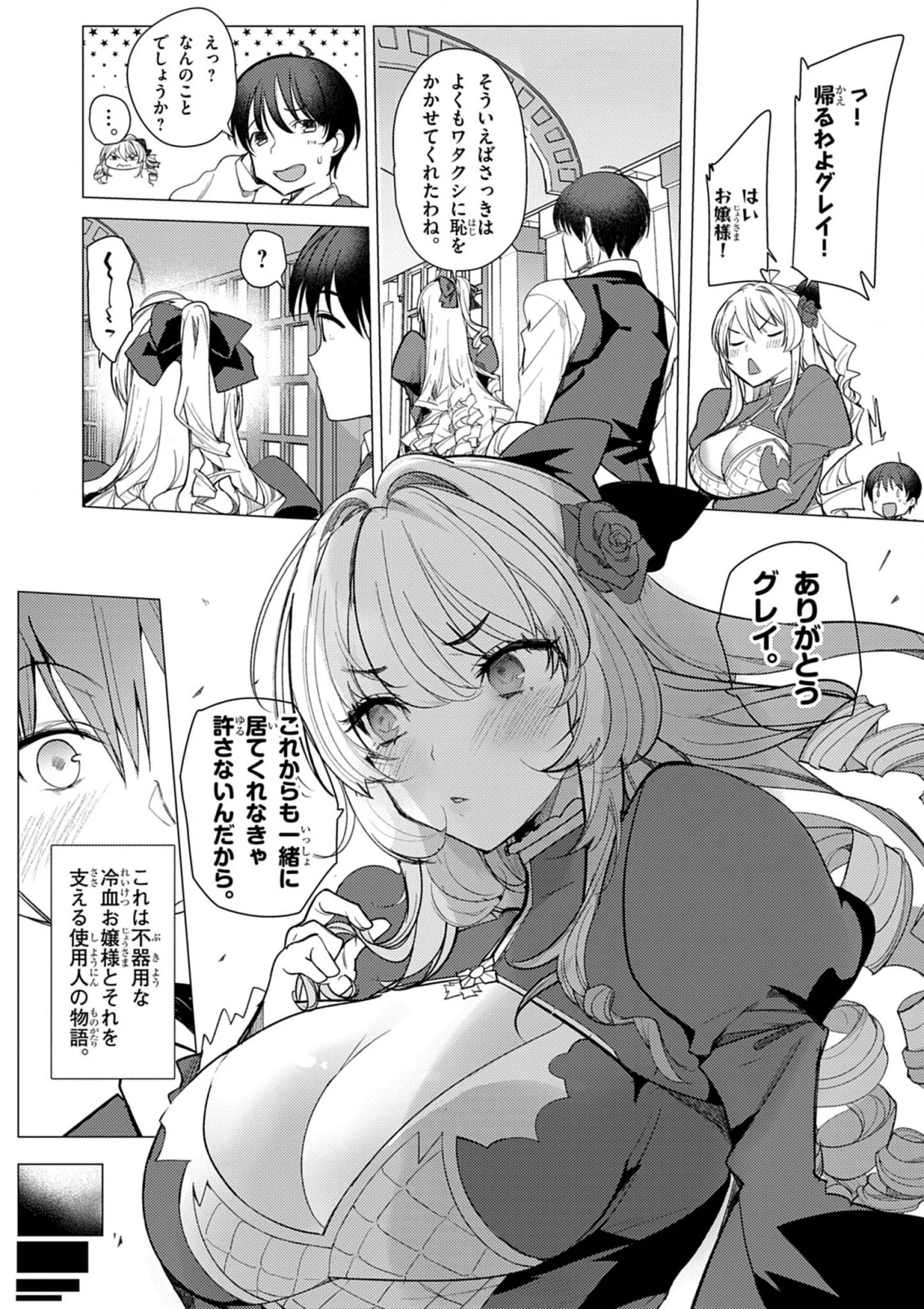 氷結令嬢さまをフォローしたら、メチャメチャ溺愛されてしまった件@comic 第1話 - 15
