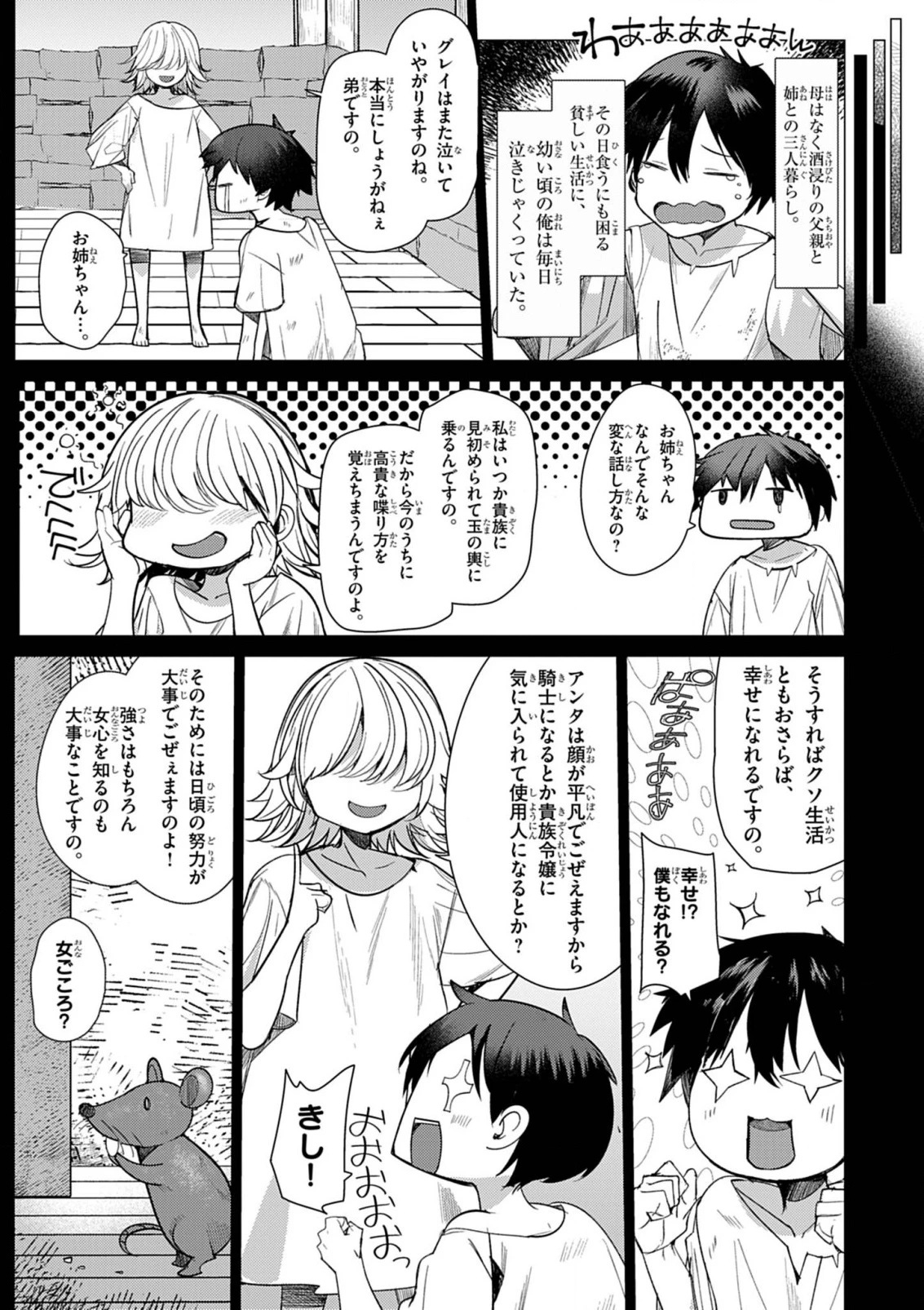 氷結令嬢さまをフォローしたら、メチャメチャ溺愛されてしまった件@comic 第1話 - 16