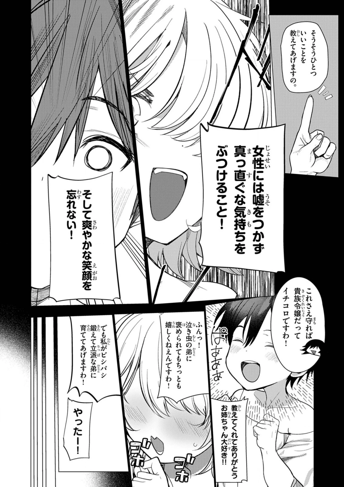氷結令嬢さまをフォローしたら、メチャメチャ溺愛されてしまった件@comic 第1話 - 17