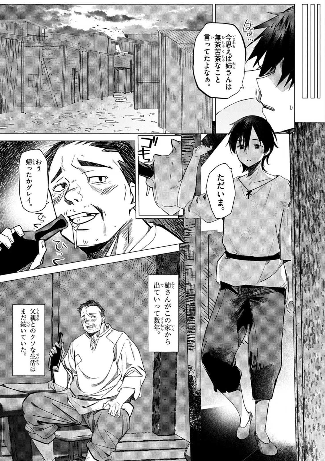 氷結令嬢さまをフォローしたら、メチャメチャ溺愛されてしまった件@comic 第1話 - 18