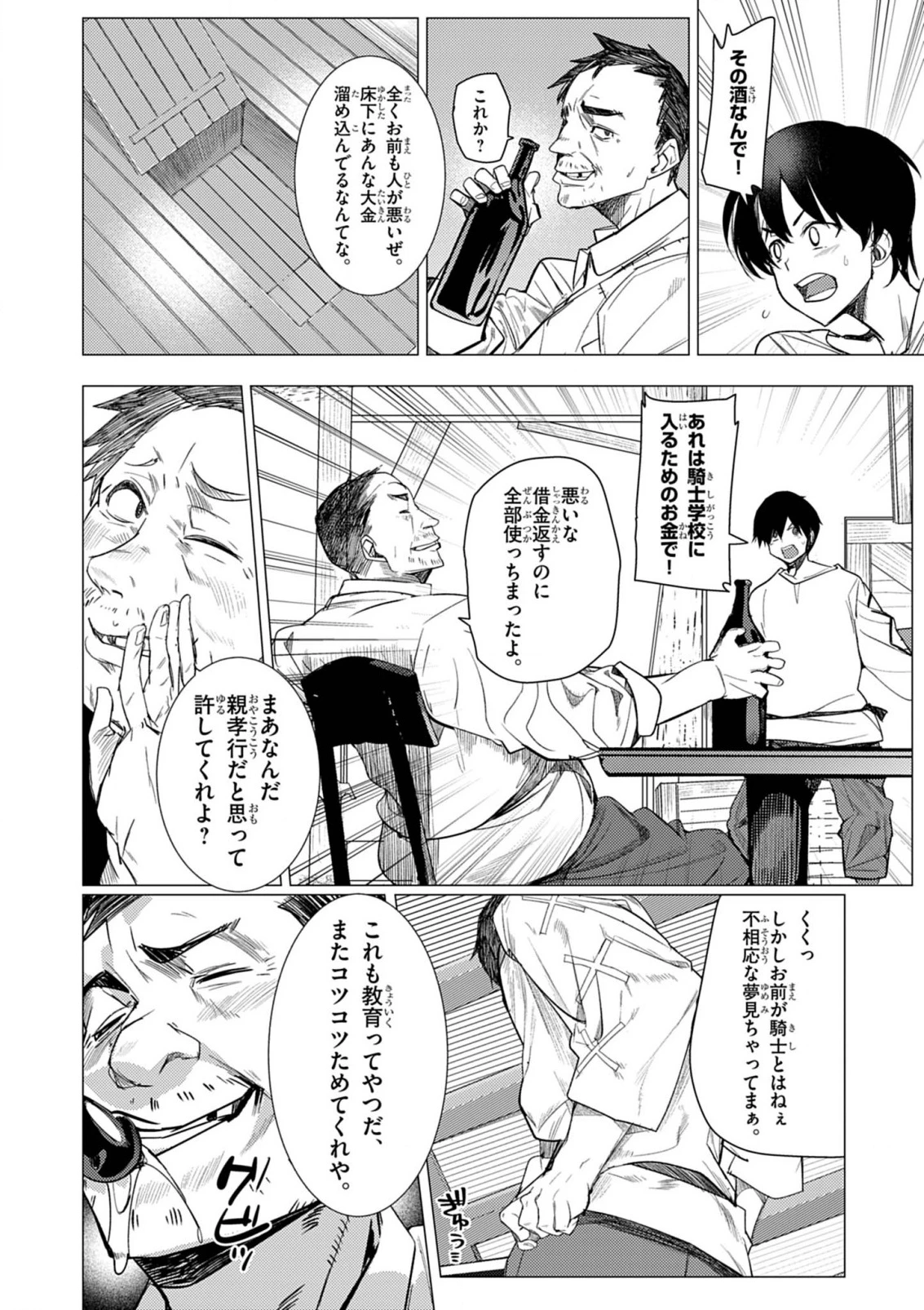 氷結令嬢さまをフォローしたら、メチャメチャ溺愛されてしまった件@comic 第1話 - 19