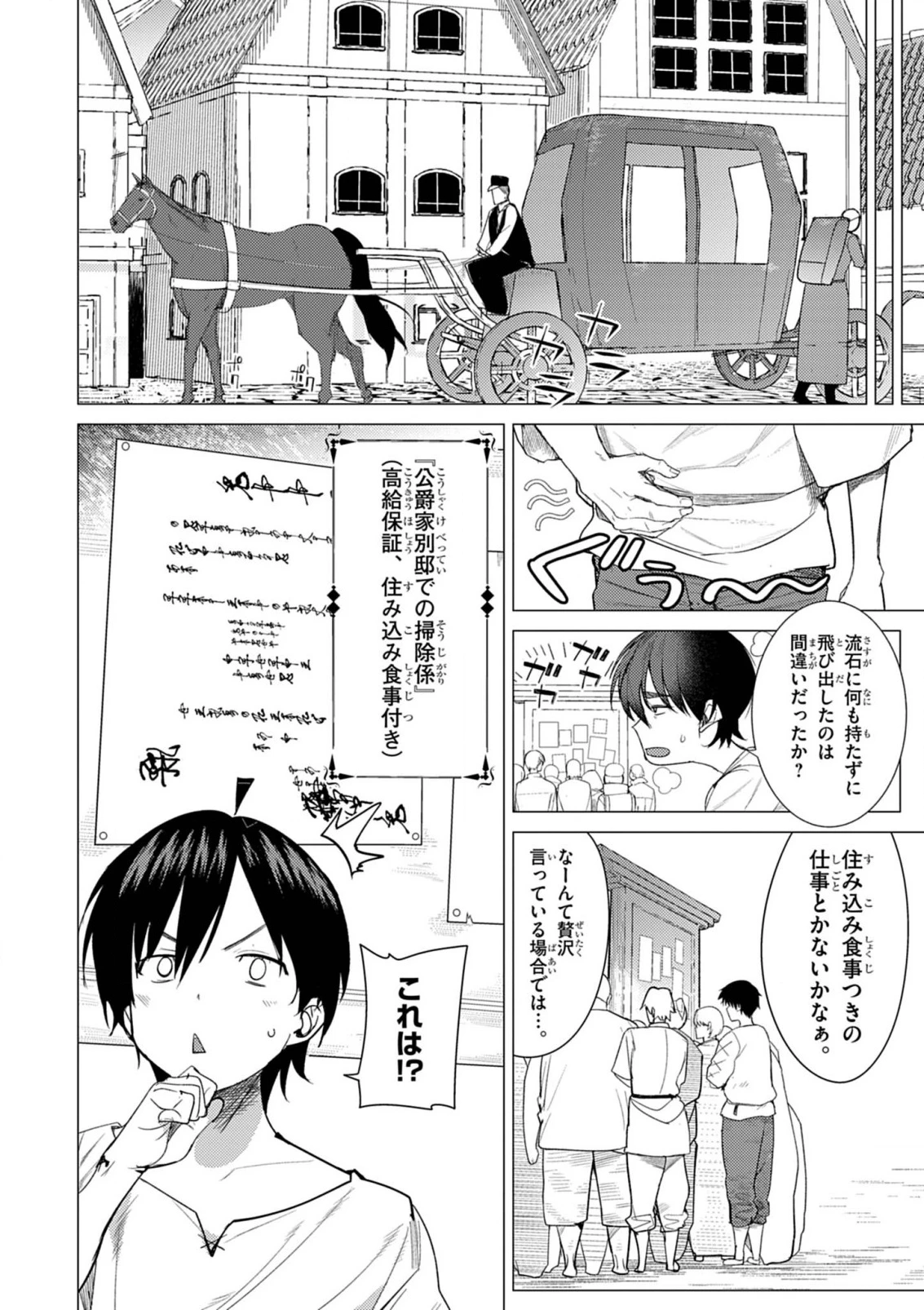 氷結令嬢さまをフォローしたら、メチャメチャ溺愛されてしまった件@comic 第1話 - 21