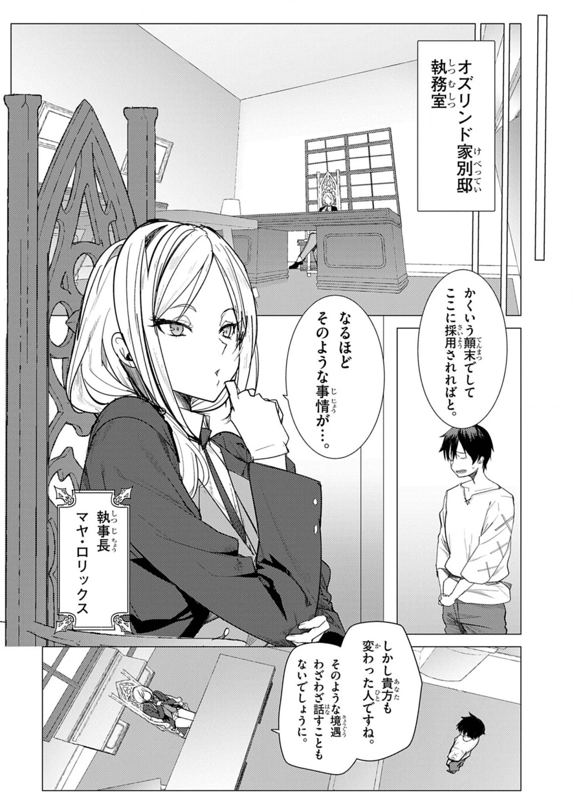 氷結令嬢さまをフォローしたら、メチャメチャ溺愛されてしまった件@comic 第1話 - 22